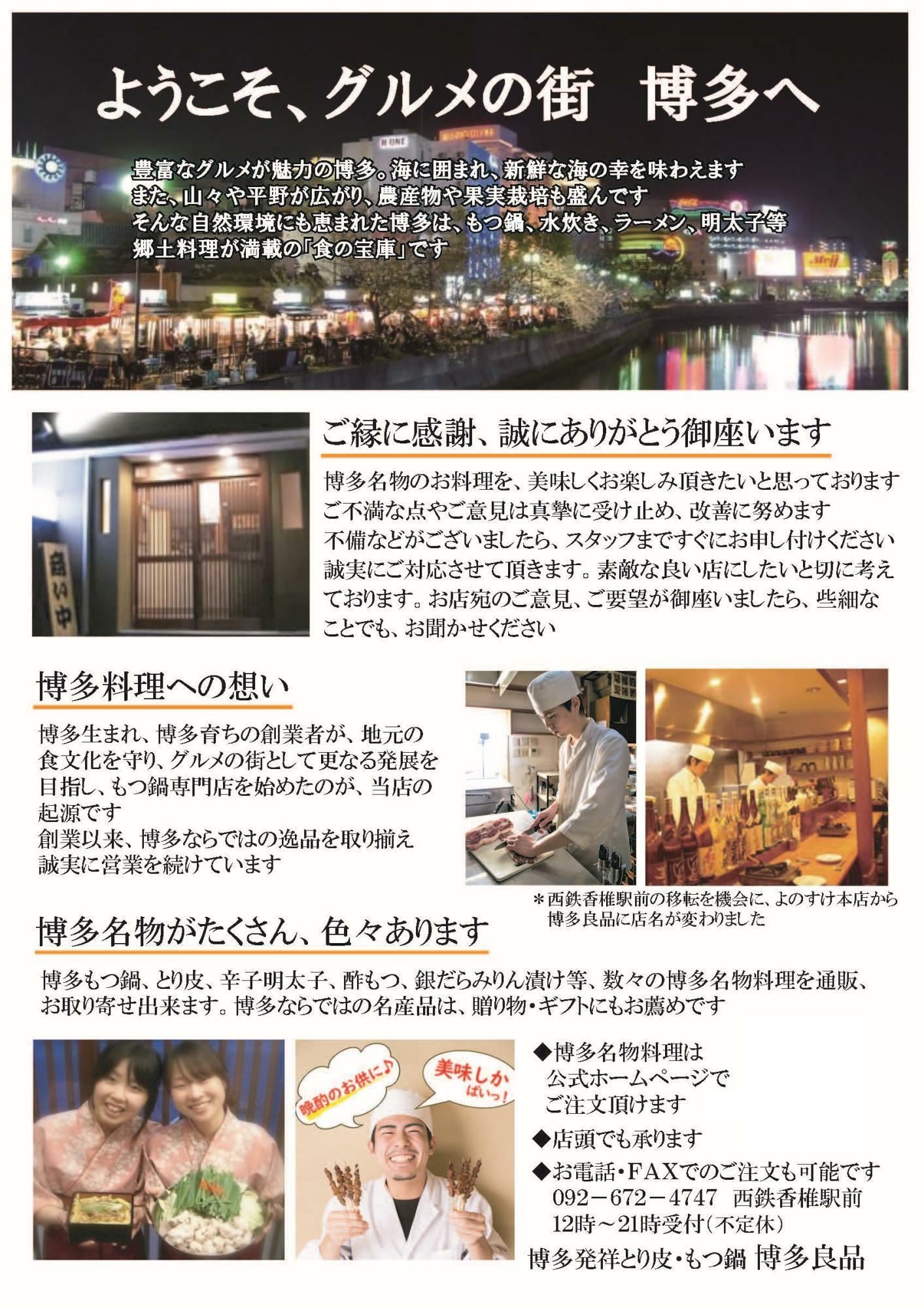 博多良品の看板商品や店舗説明について＜※画像提供：博多良品＞