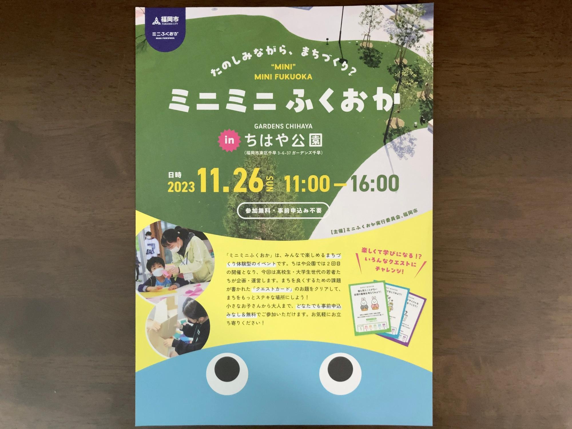 ミニミニふくおかinガーデンズ千早・2023年11月26日(日)開催予定