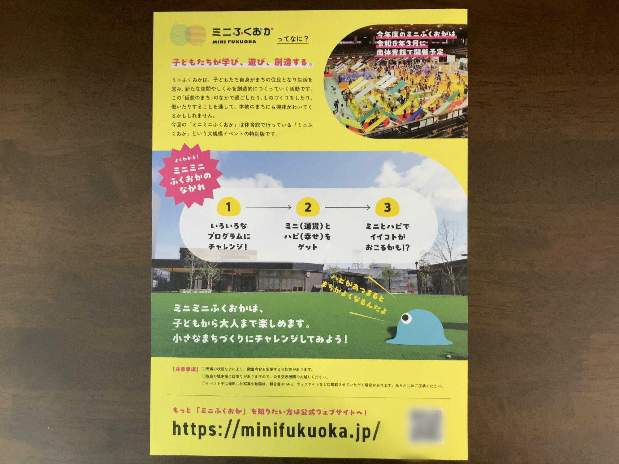 ミニミニふくおかinガーデンズ千早・2023年11月26日(日)開催予定