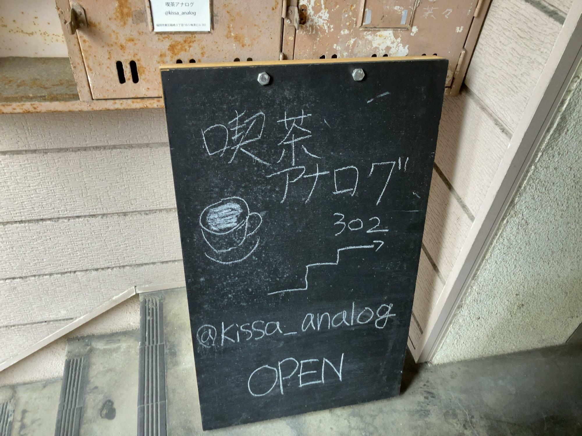 「ノビシロ珈琲」は週3日、「喫茶アナログ」は週4日同じ場所で違う日に営業しています