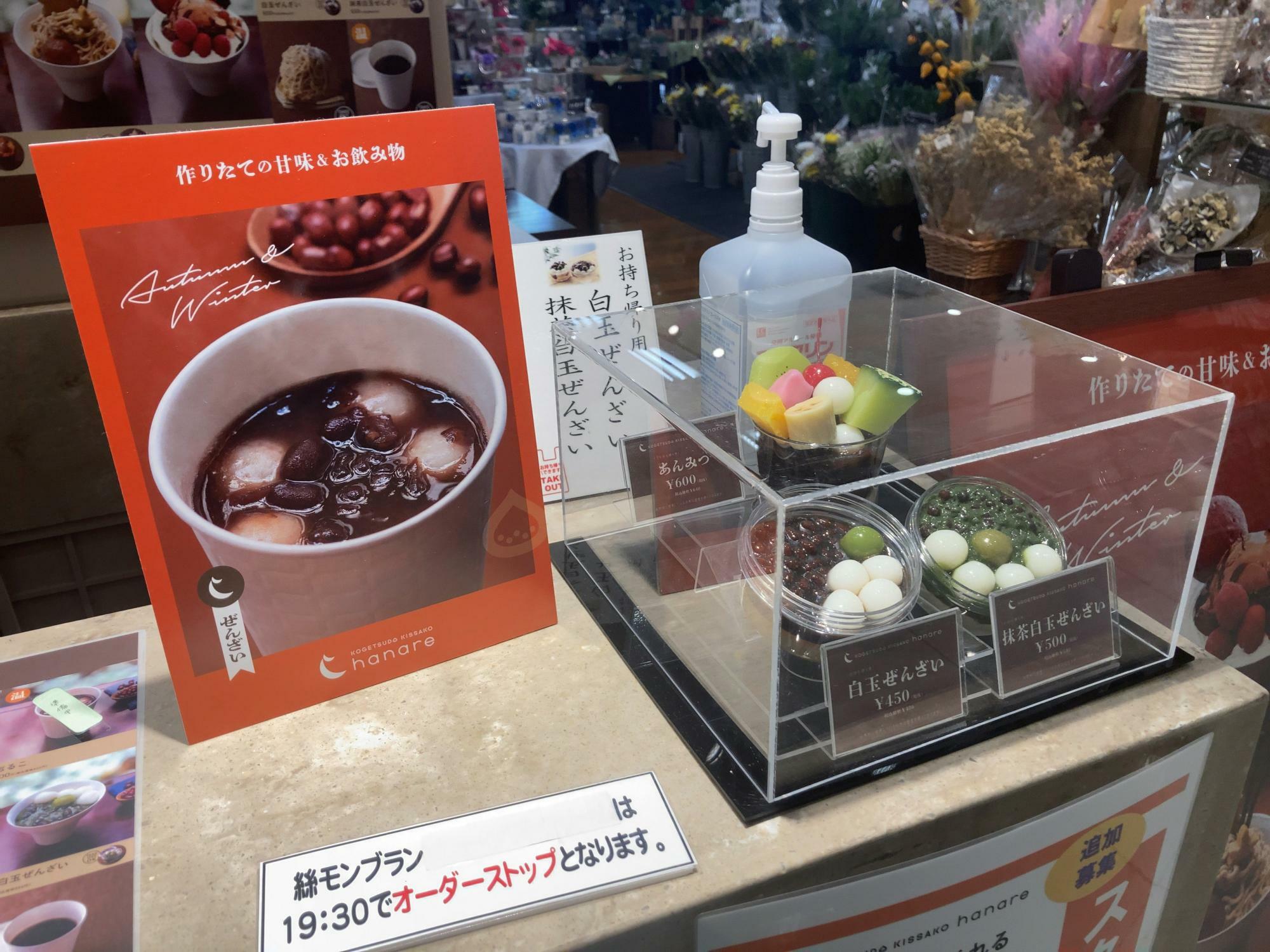 「ぜんざい」は秋冬時期は、温メニューの販売となります