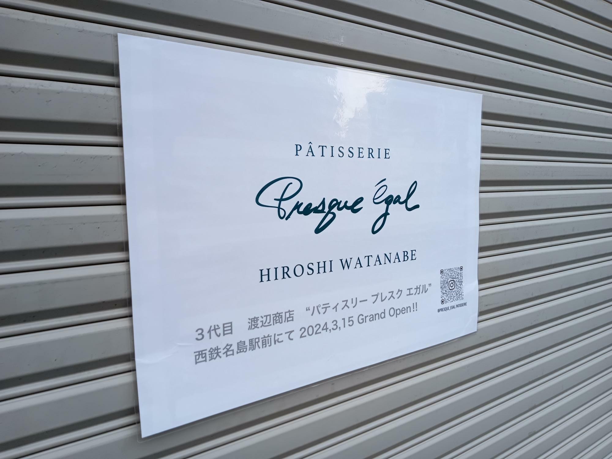 ※オープン前、香椎の元天ぷら「渡辺商店」跡地に貼られていた張り紙（2024年3月8日撮影）