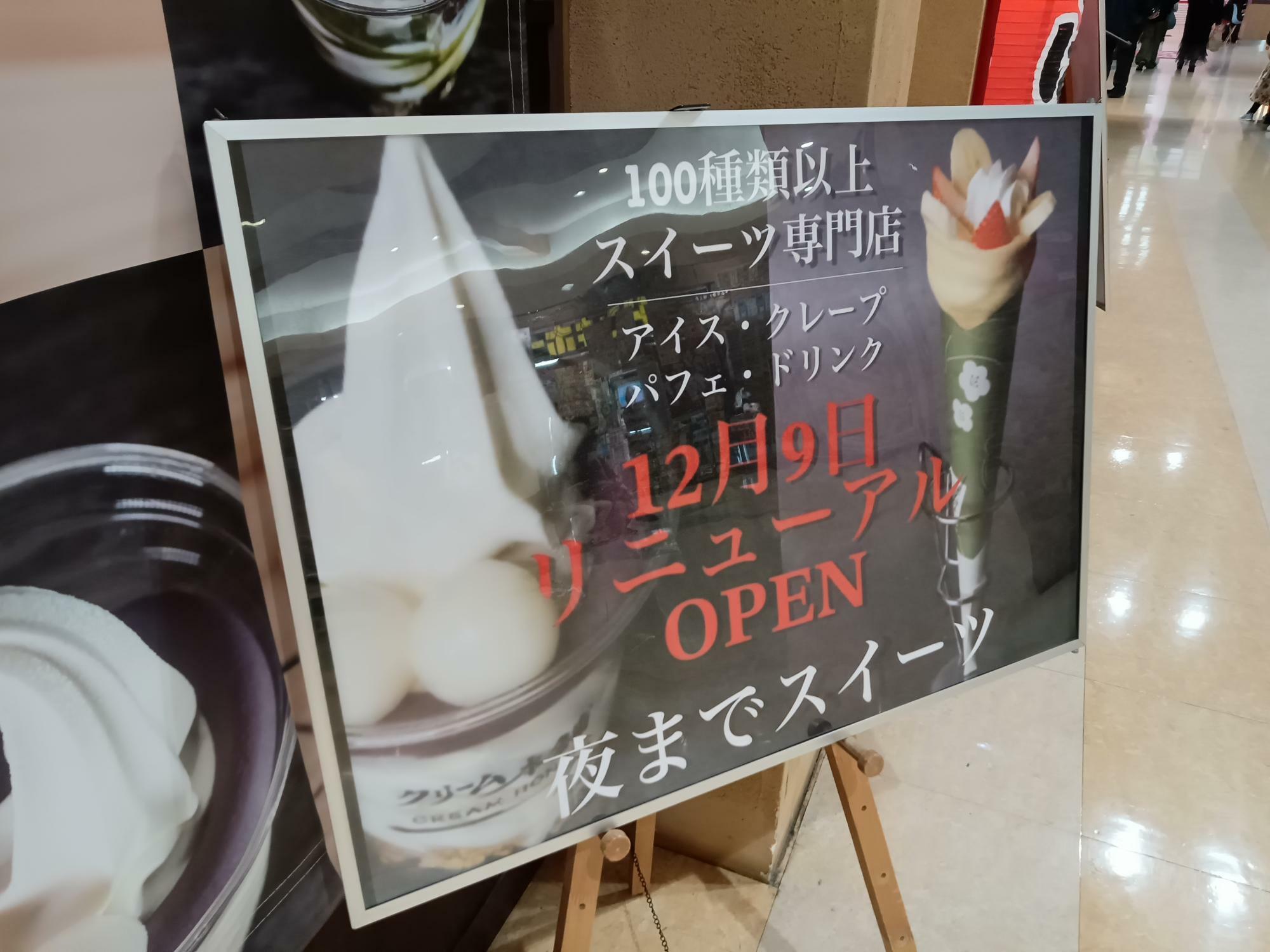 「クリーム本舗福岡箱崎店」は、2023年12月より夜までスイーツを開始しています
