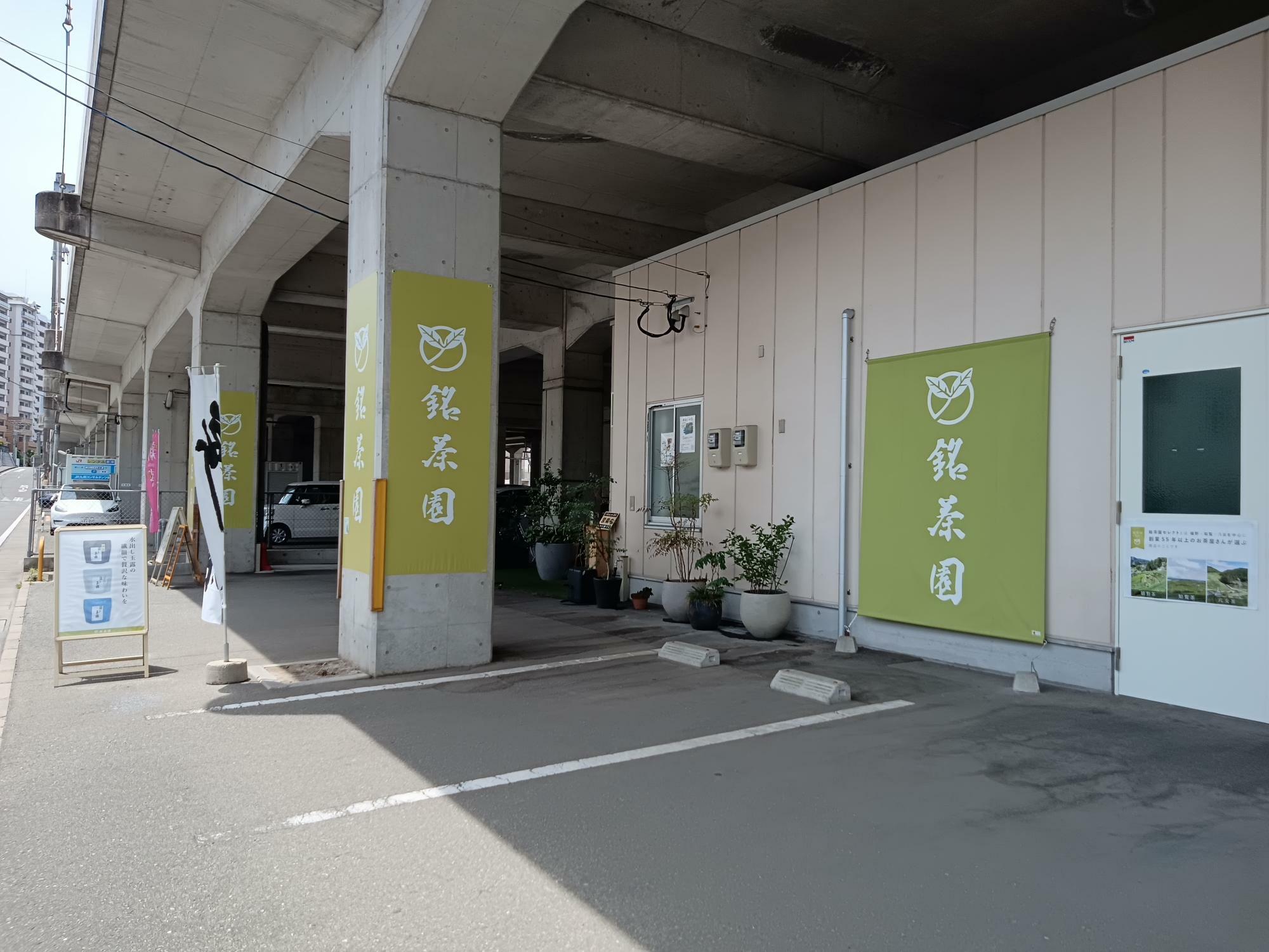 「銘茶園千早店」は、JR高架下「トヨタレンタカー千早駅前店」近くにあり、駐車場が4台程度あります。