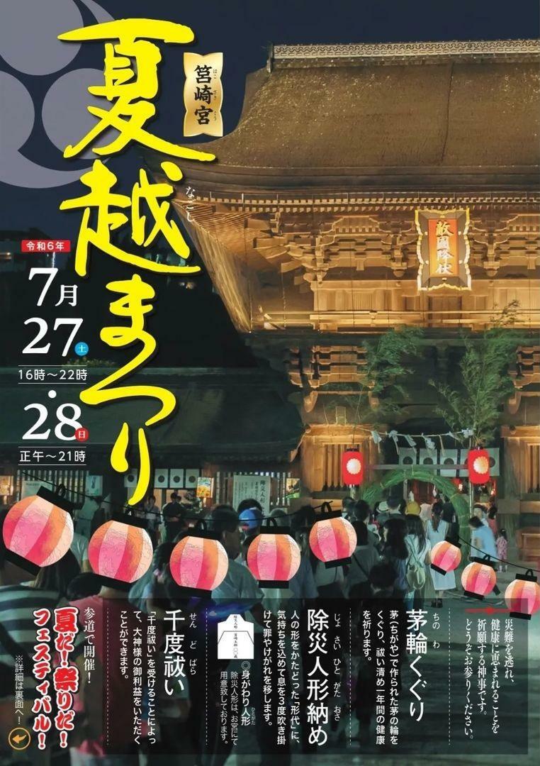 2024年7月27日(土)・7月28日(日)に斎行予定の「夏越祭り」＜画像提供：筥崎宮＞