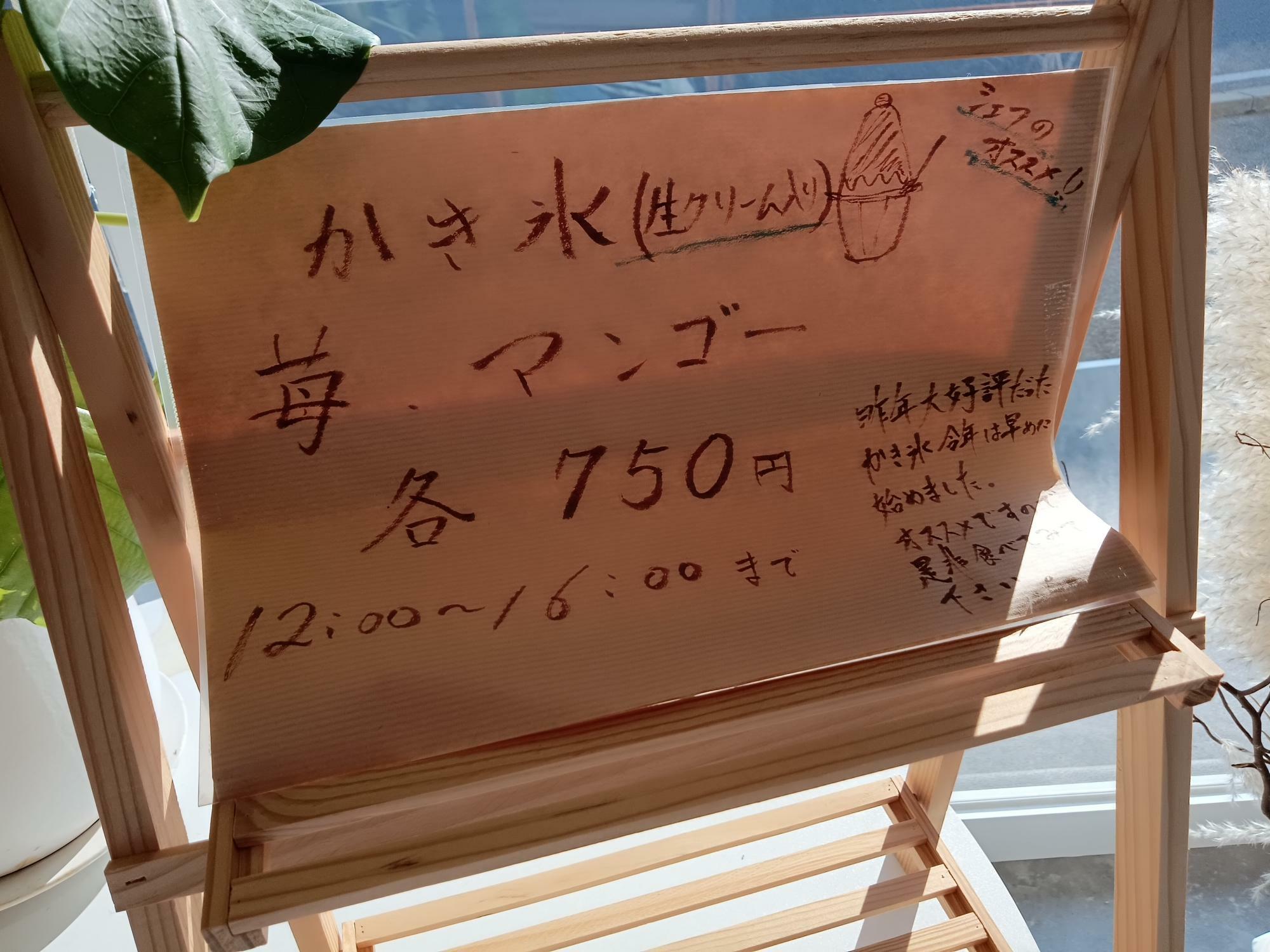 2023年にも販売され、好評だった生クリーム入りのこだわりの「かき氷」です