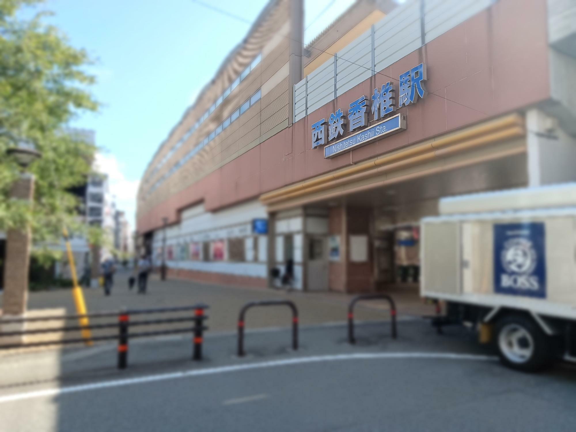 「21時にアイス福岡香椎店」は、西鉄香椎駅より徒歩で約1分の距離にあります