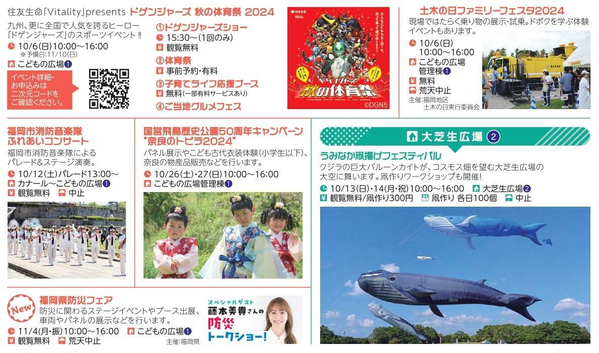 期間中には、「ドゲンジャーズ運動会」や「藤本美貴」さんによるトークショーなども開催されます＜画像提供：海の中道海浜公園＞