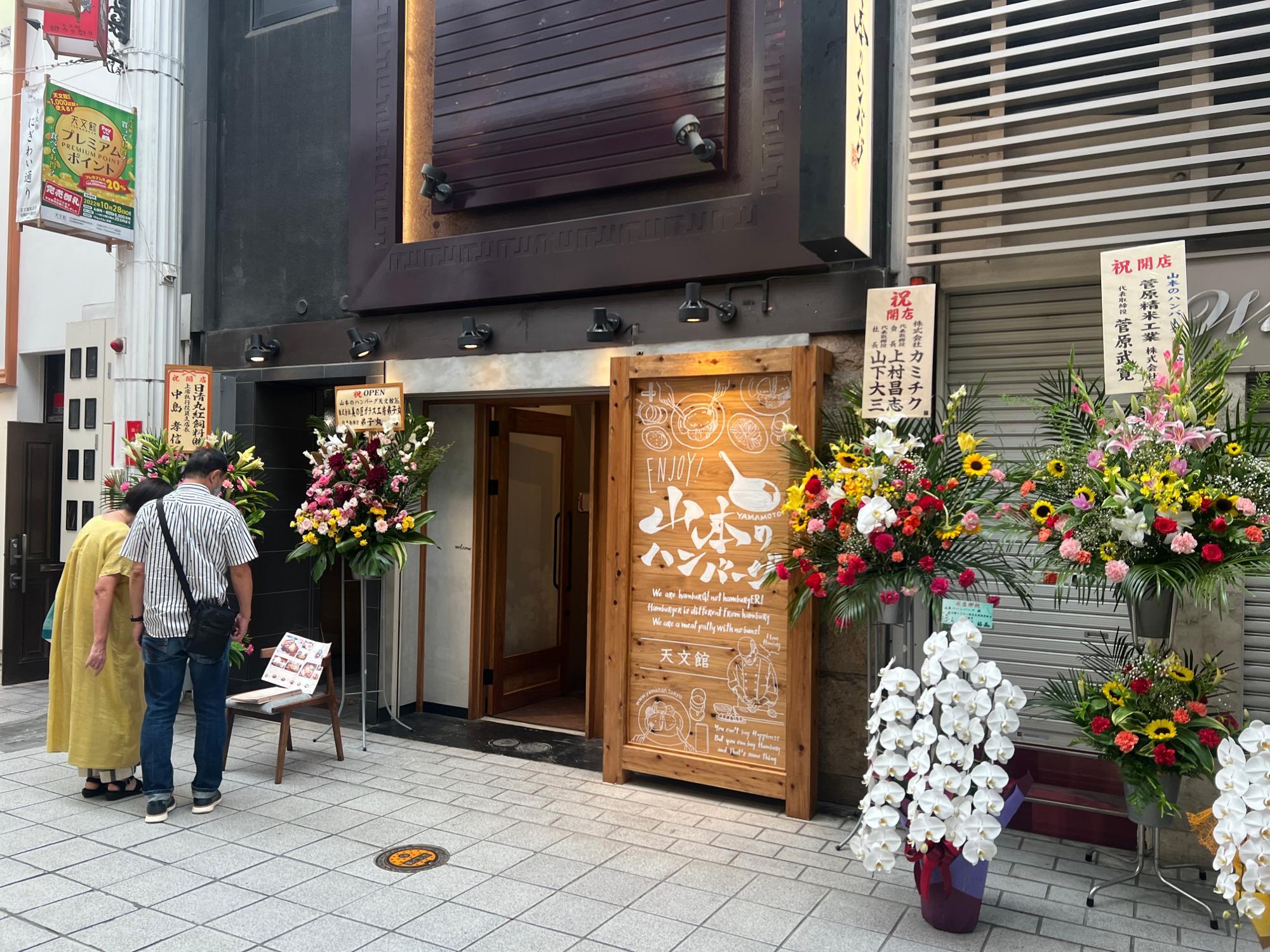 ２０２２年８月１０日オープン「山本のハンバーグ天文館店」