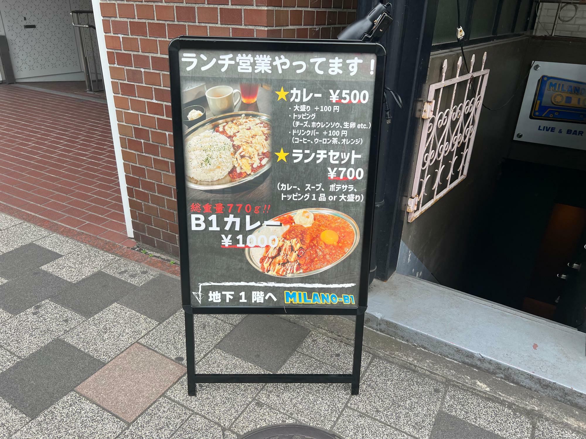 B1カレー１０００円が気になる