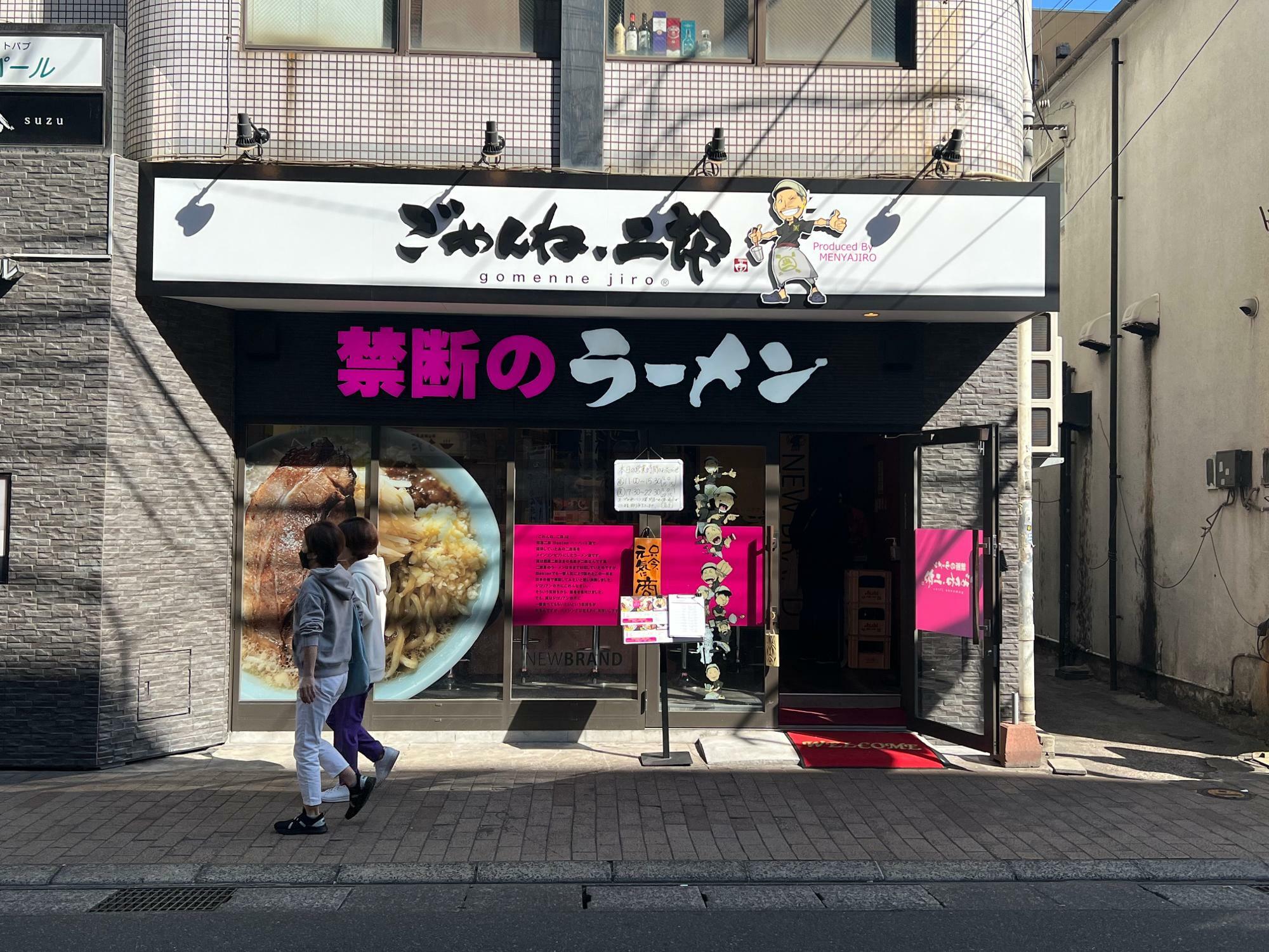 「禁断のラーメン」の看板が目を引く