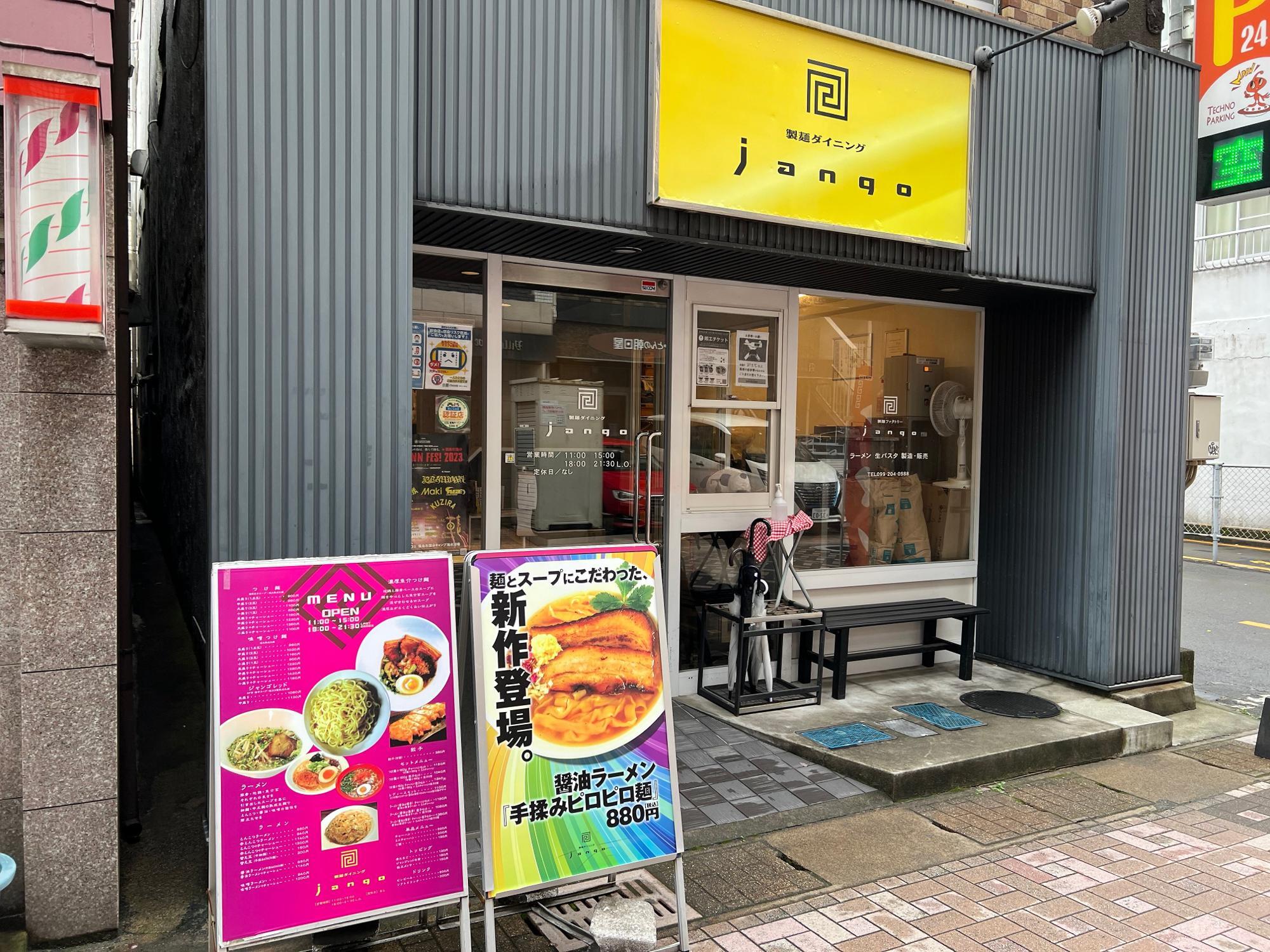 ベル通りの名店jangoさん