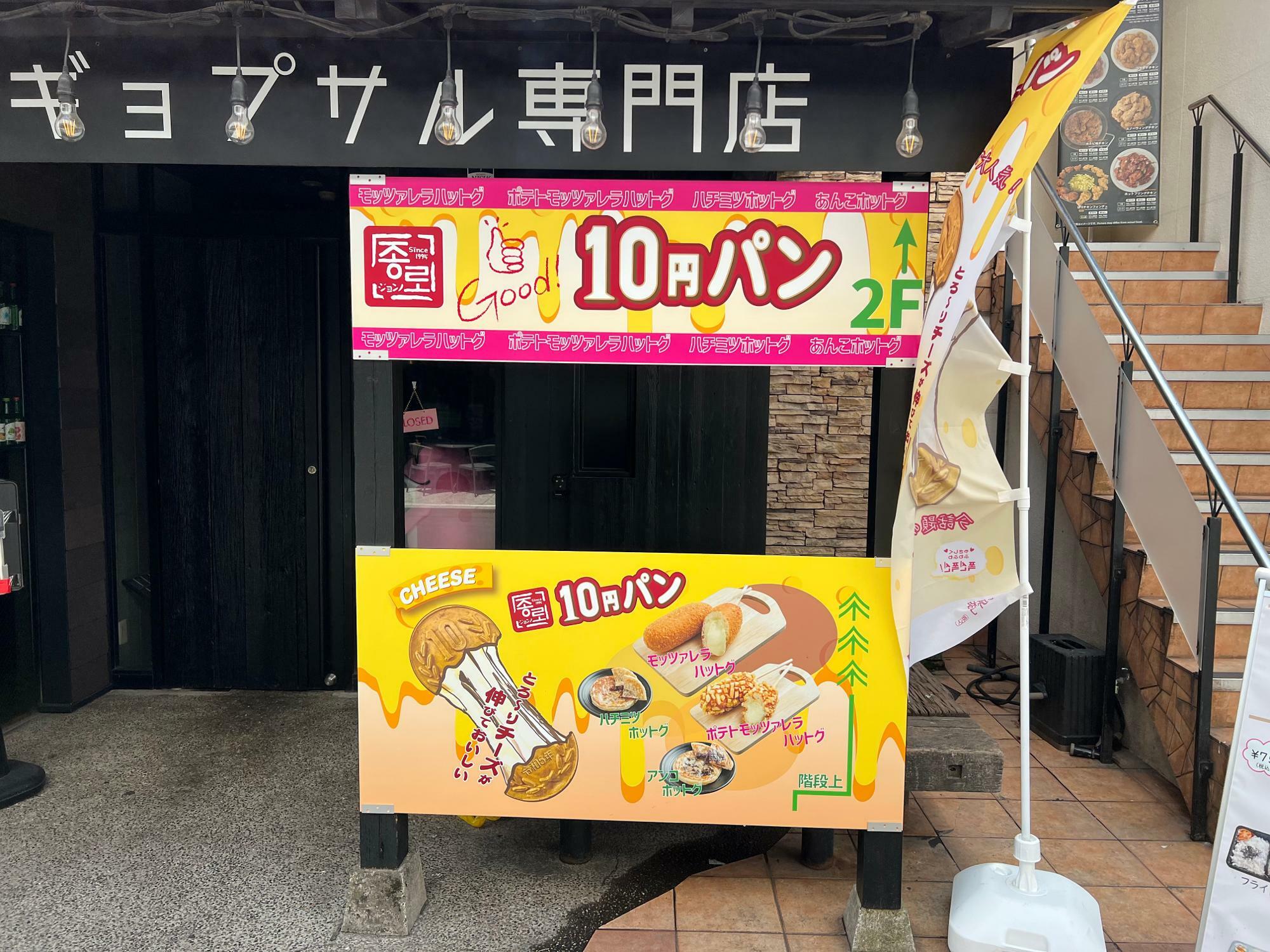 チーズが入っているらしい１０円パン