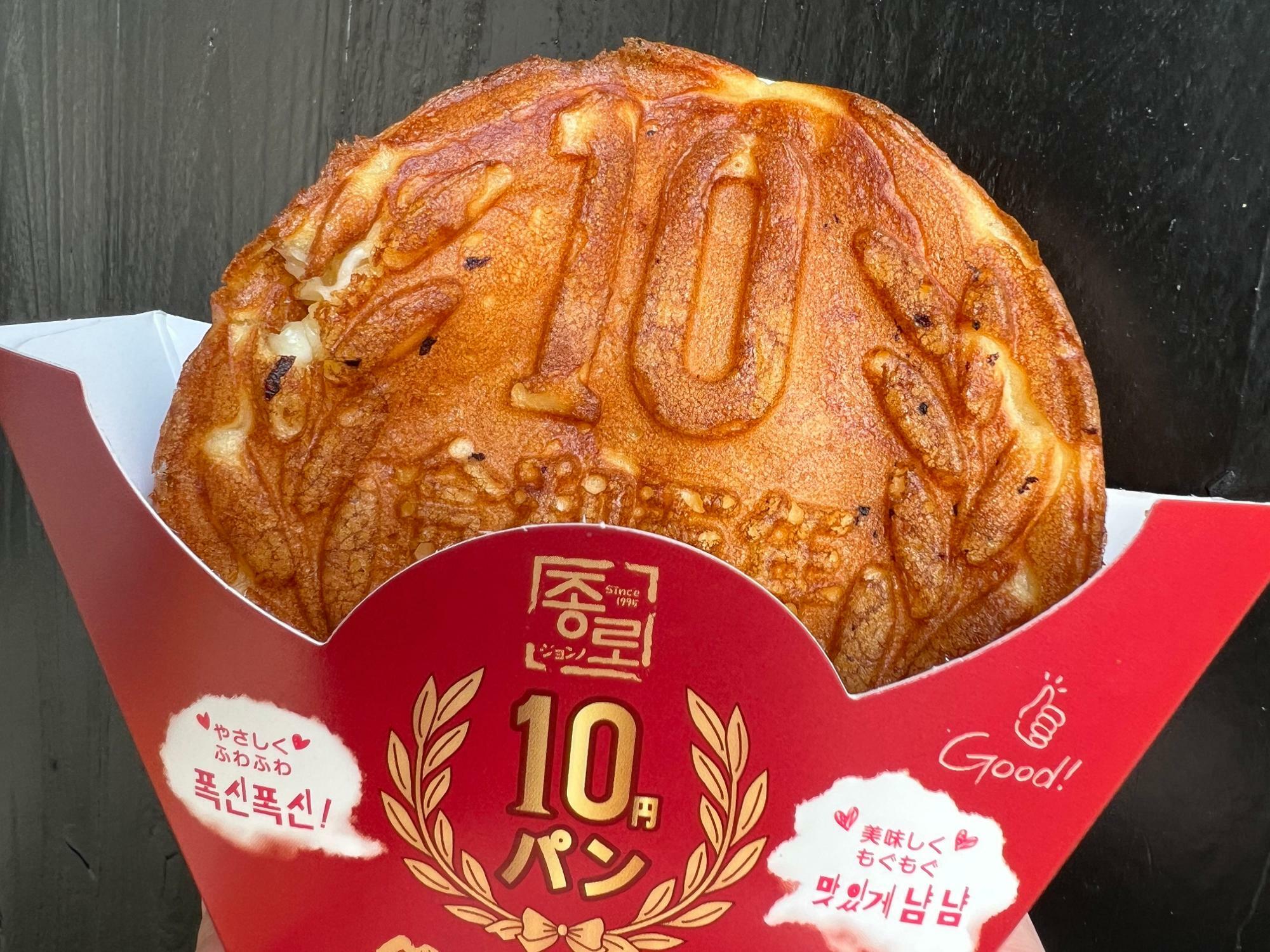 めっちゃ１０円玉っぽい焼き色