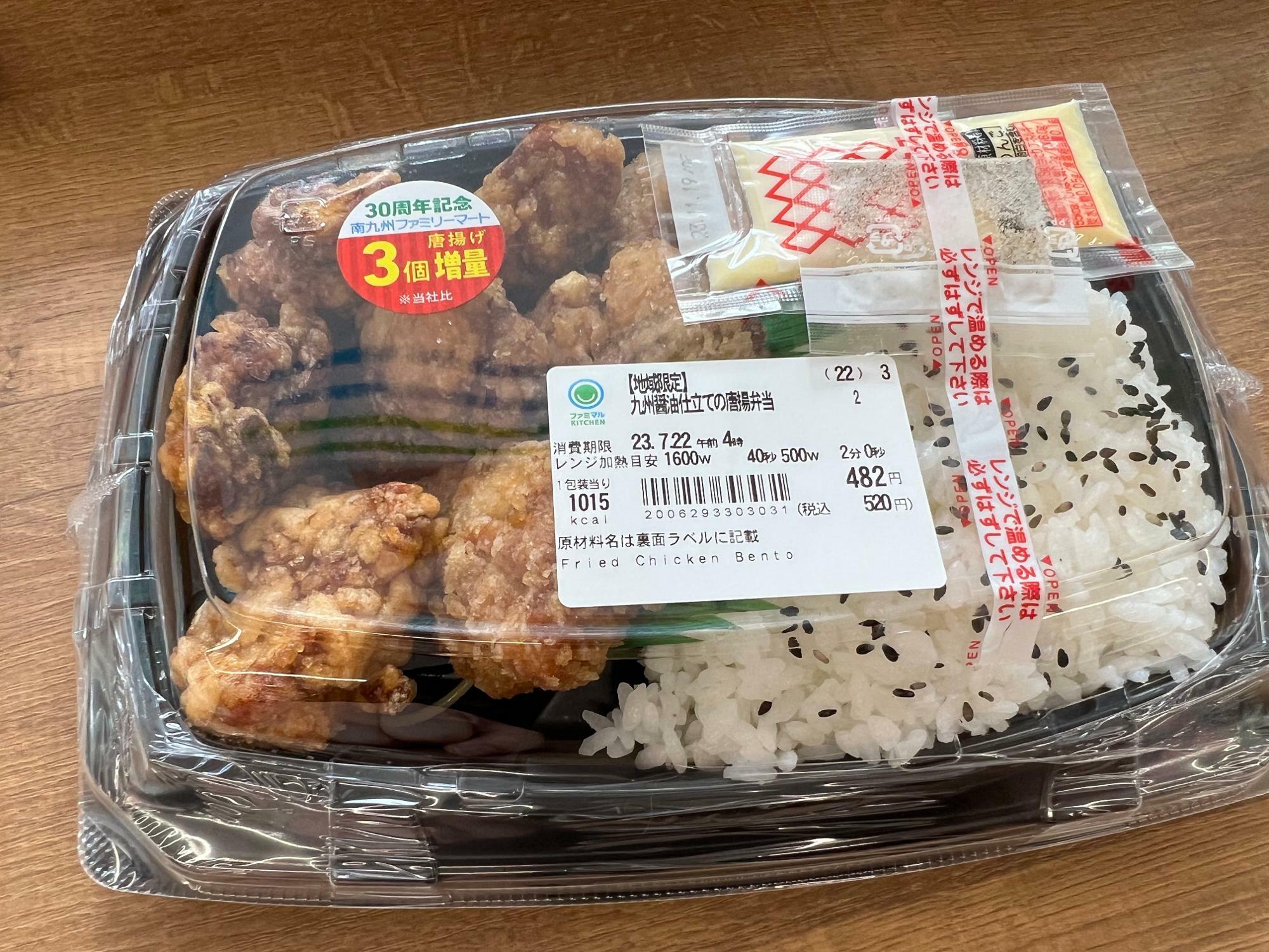 ３個増量の唐揚弁当