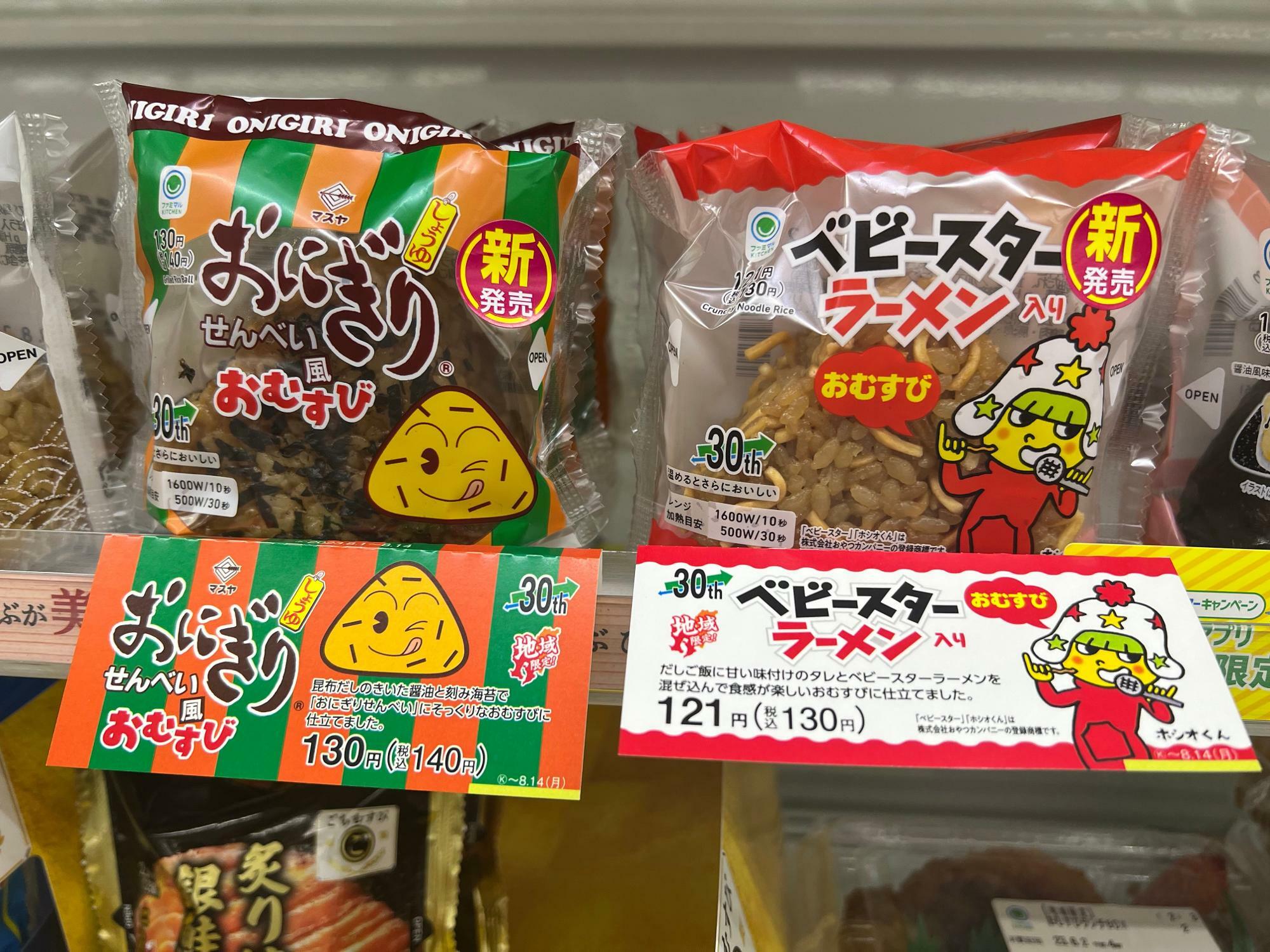 みんなが知ってるお菓子がファミマのおにぎりに