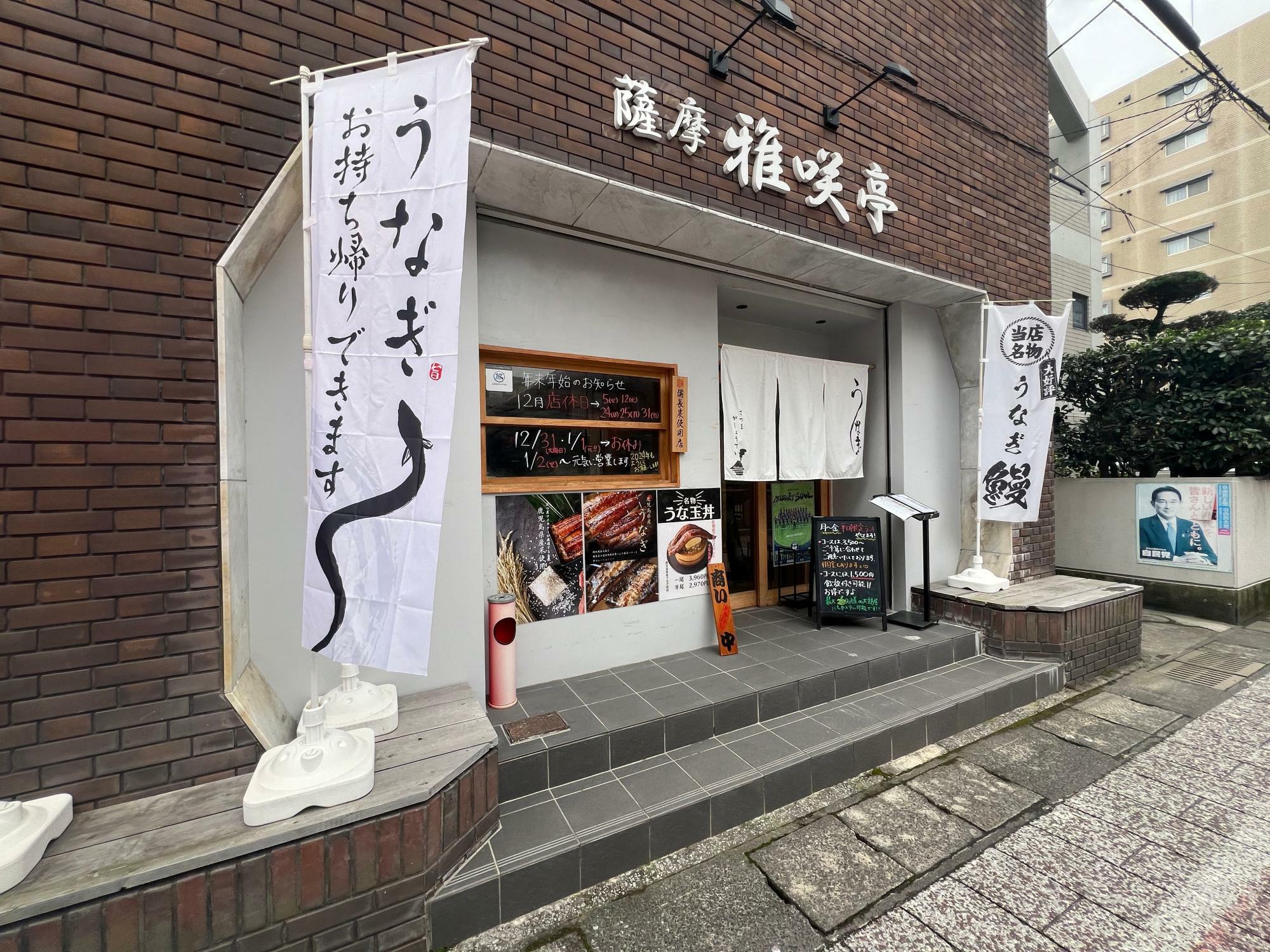 樋之口町の薩摩雅咲亭さん、店先はいい匂いが漂っています