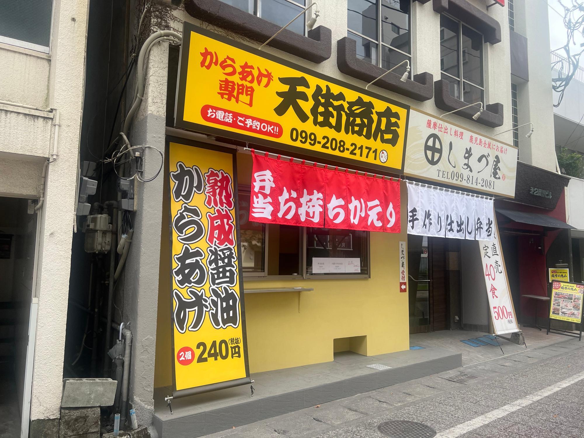 からあげ専門店天街商店がオープンしてる