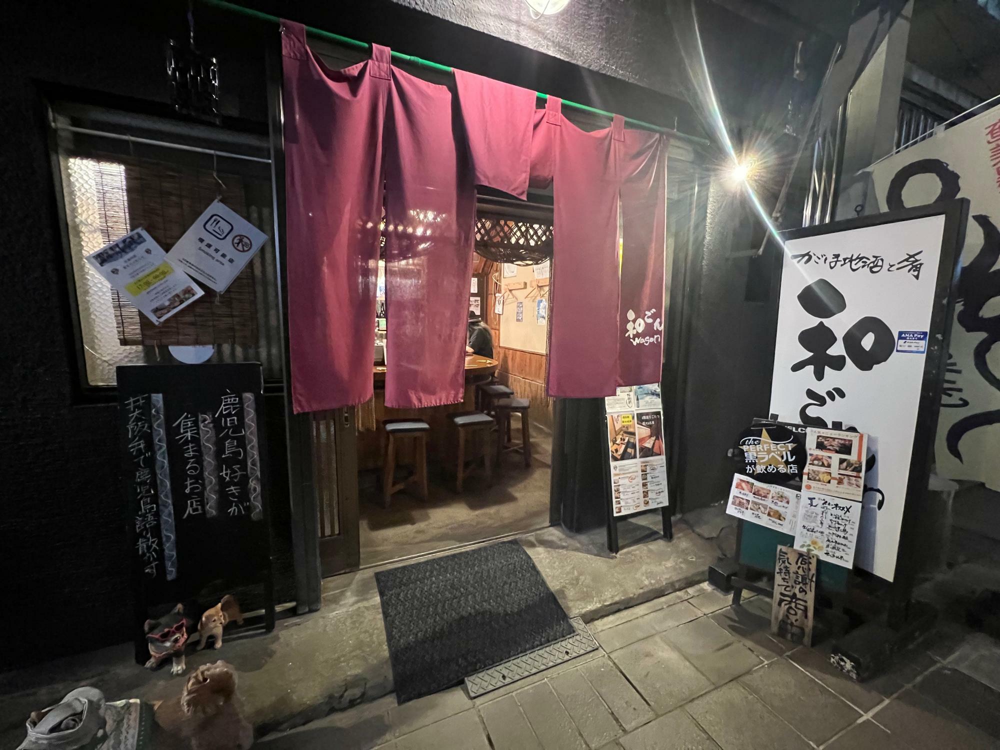 晩御飯で使える天文館和ごん