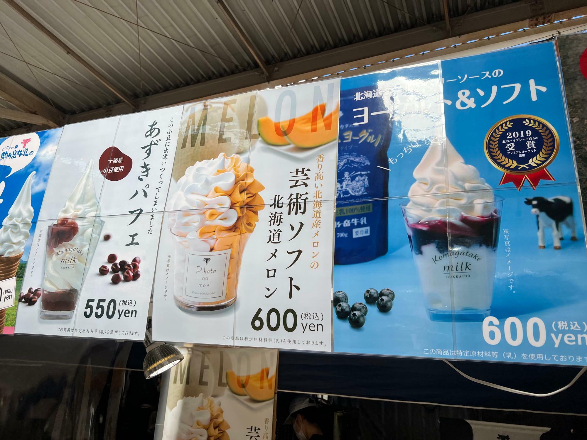 美味しそうなソフトクリームたち