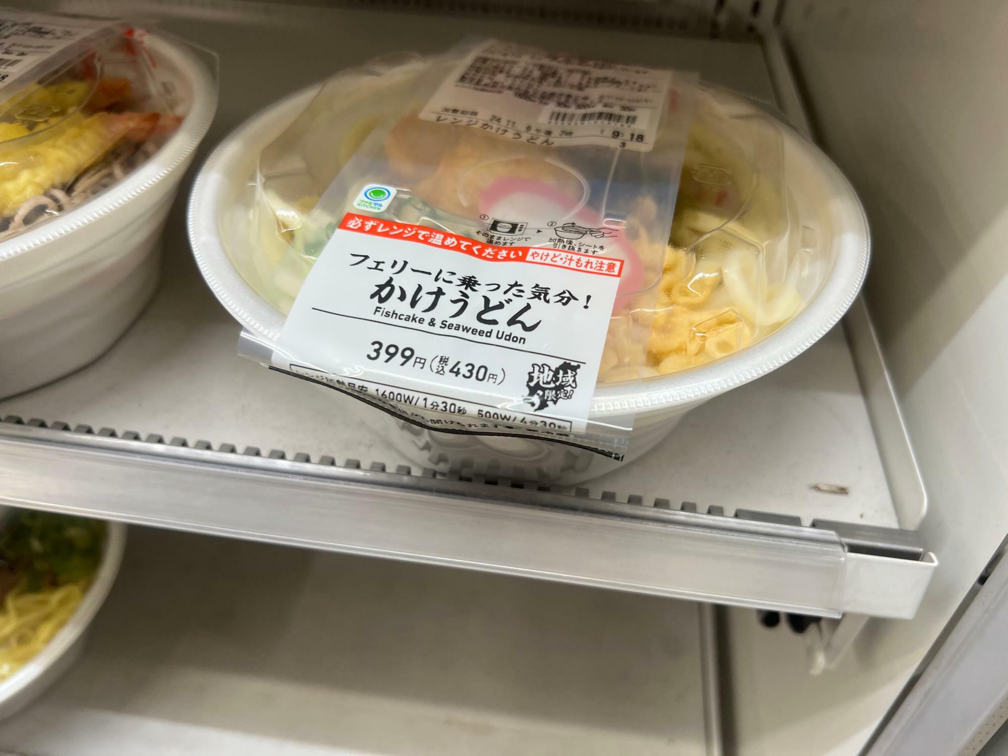 うどんも地域限定がある