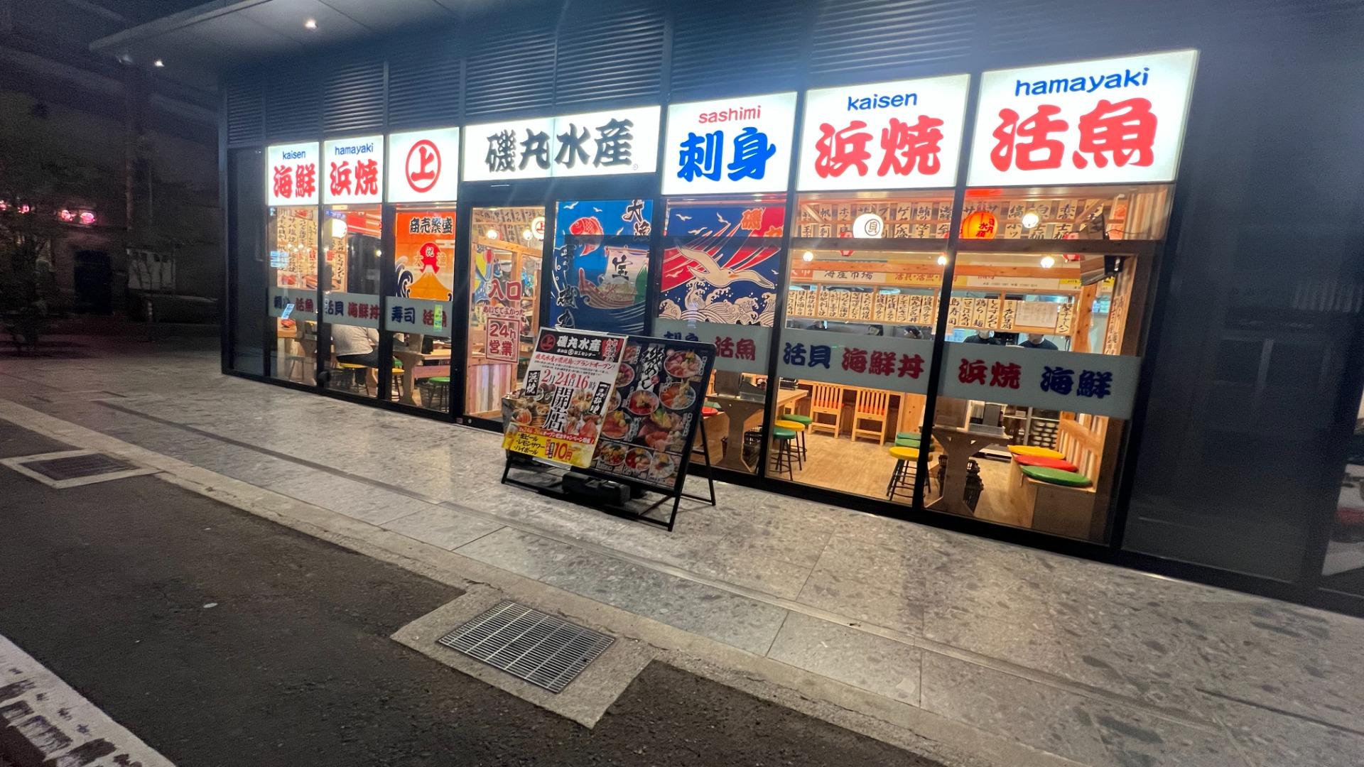 鹿児島市】センテラスに海鮮料理でおなじみ磯丸水産がオープン