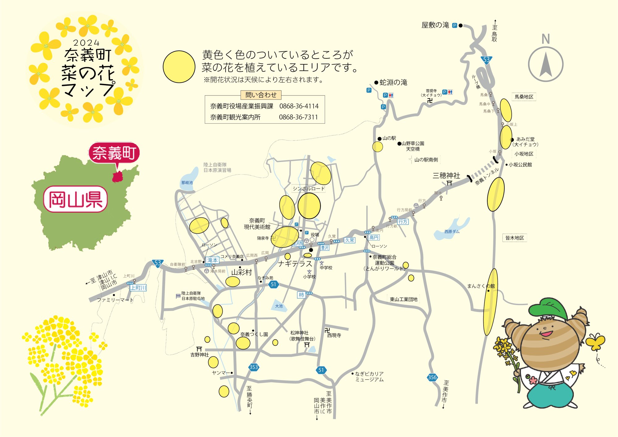 奈義町菜の花マップ