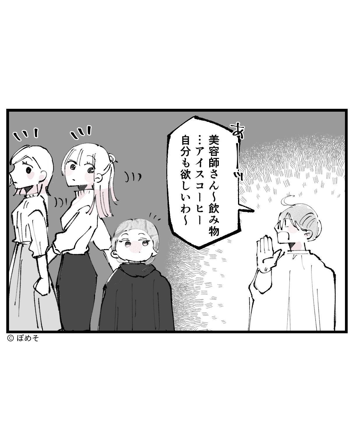 美容院で無料ドリンクを注文したカスハラ客叫ぶ理由…次の瞬間 美容院で無料ドリンクを注文したカスハラ客叫ぶ理由…次の瞬間