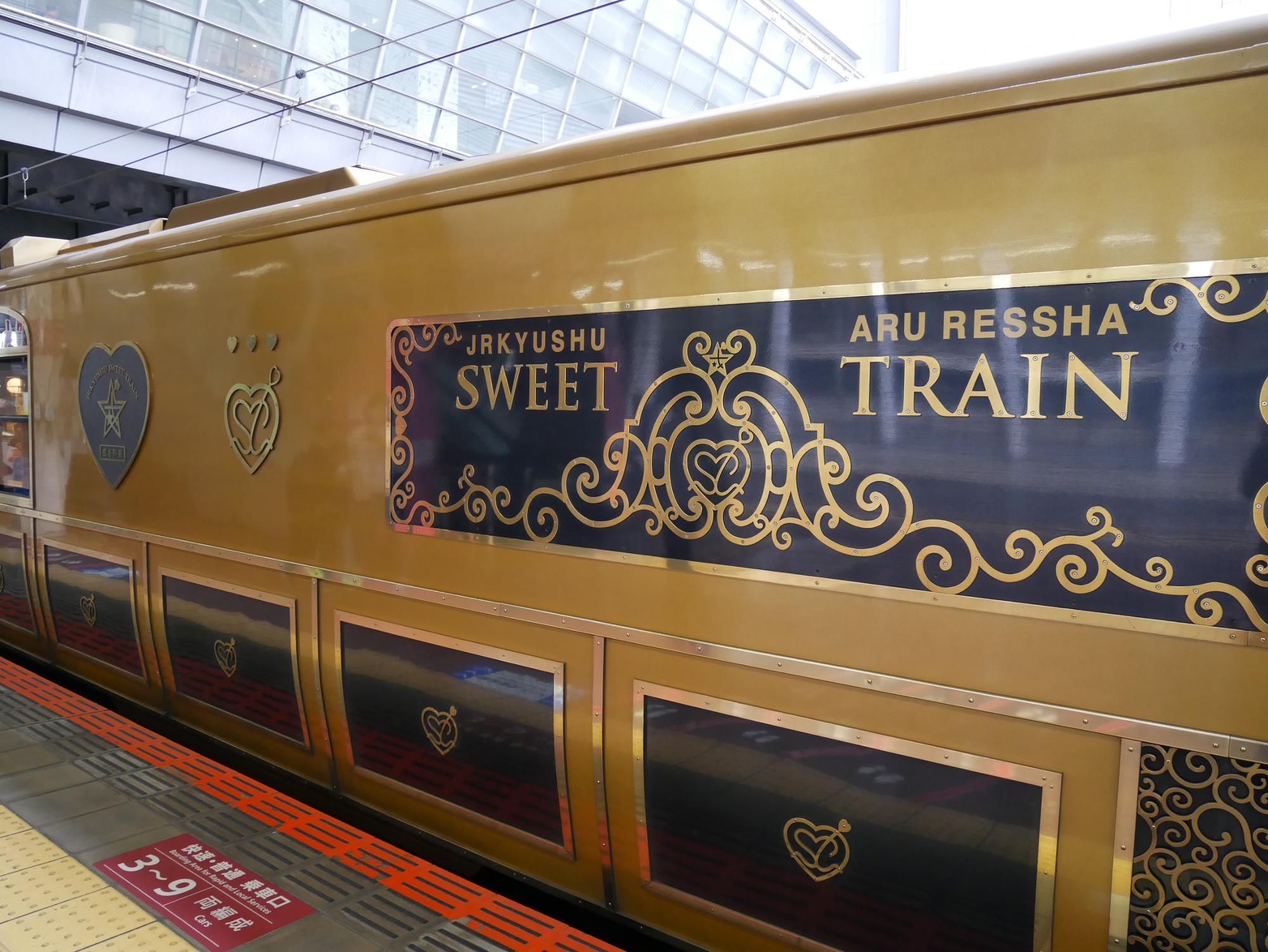 その名もSWEET TRAIN