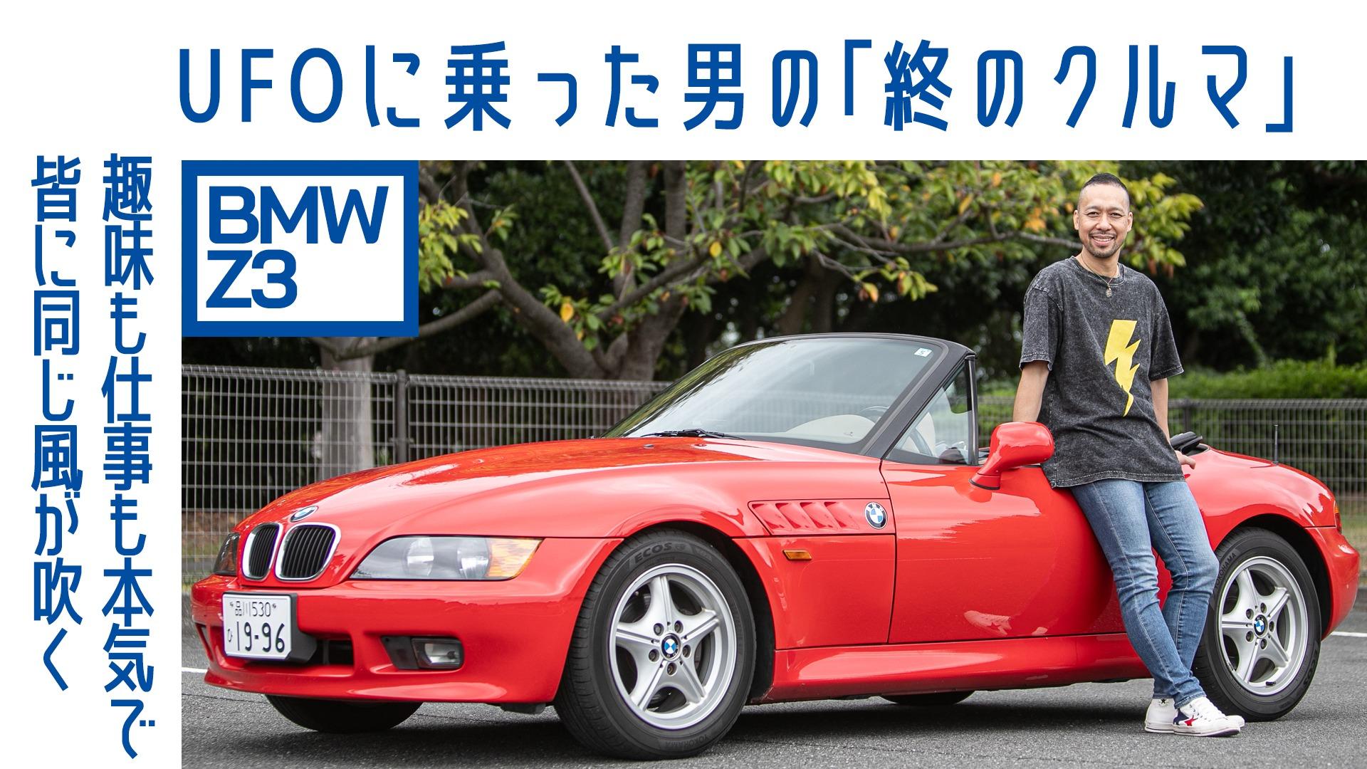 この1台さえあれば】#49 BMW Z3ロードスター カスタムなしの理想