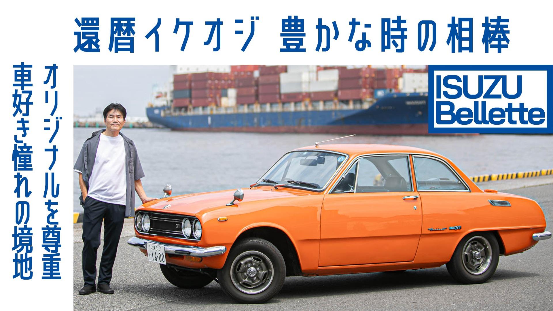 いすゞ　ベレット　記念メダル いすゞ ベレット 記念メダル