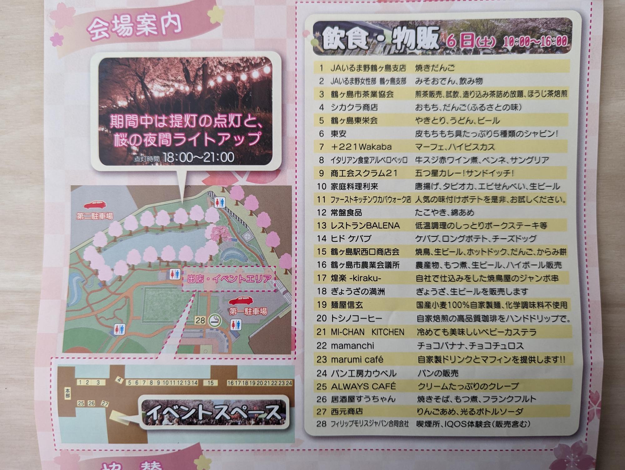 鶴ヶ島市】開花までまもなく。「第40回鶴ヶ島桜まつり」のライト 鶴ヶ島市】開花までまもなく。「第40回鶴ヶ島桜まつり」のライト