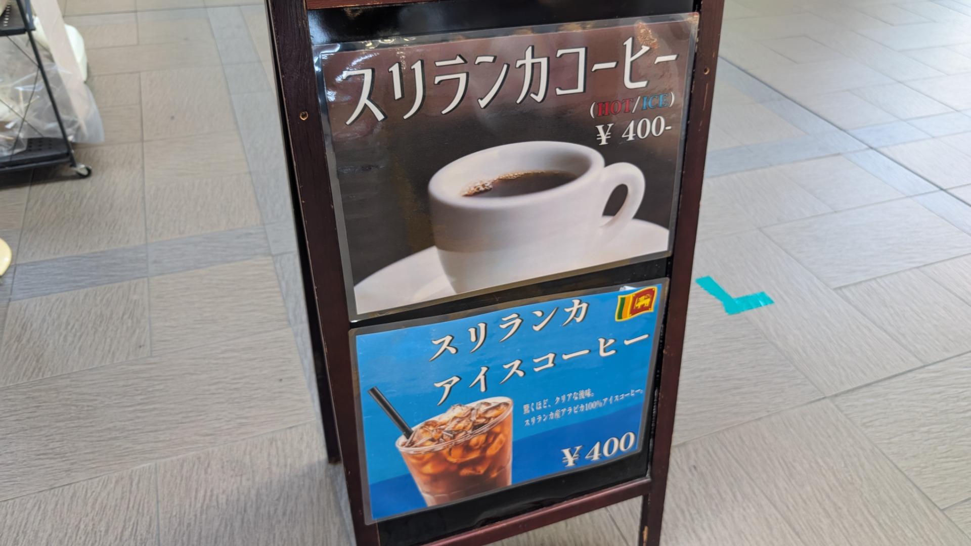 坂戸市】スリランカ産の紅茶ではなくコーヒーにも注目。イベント以外
