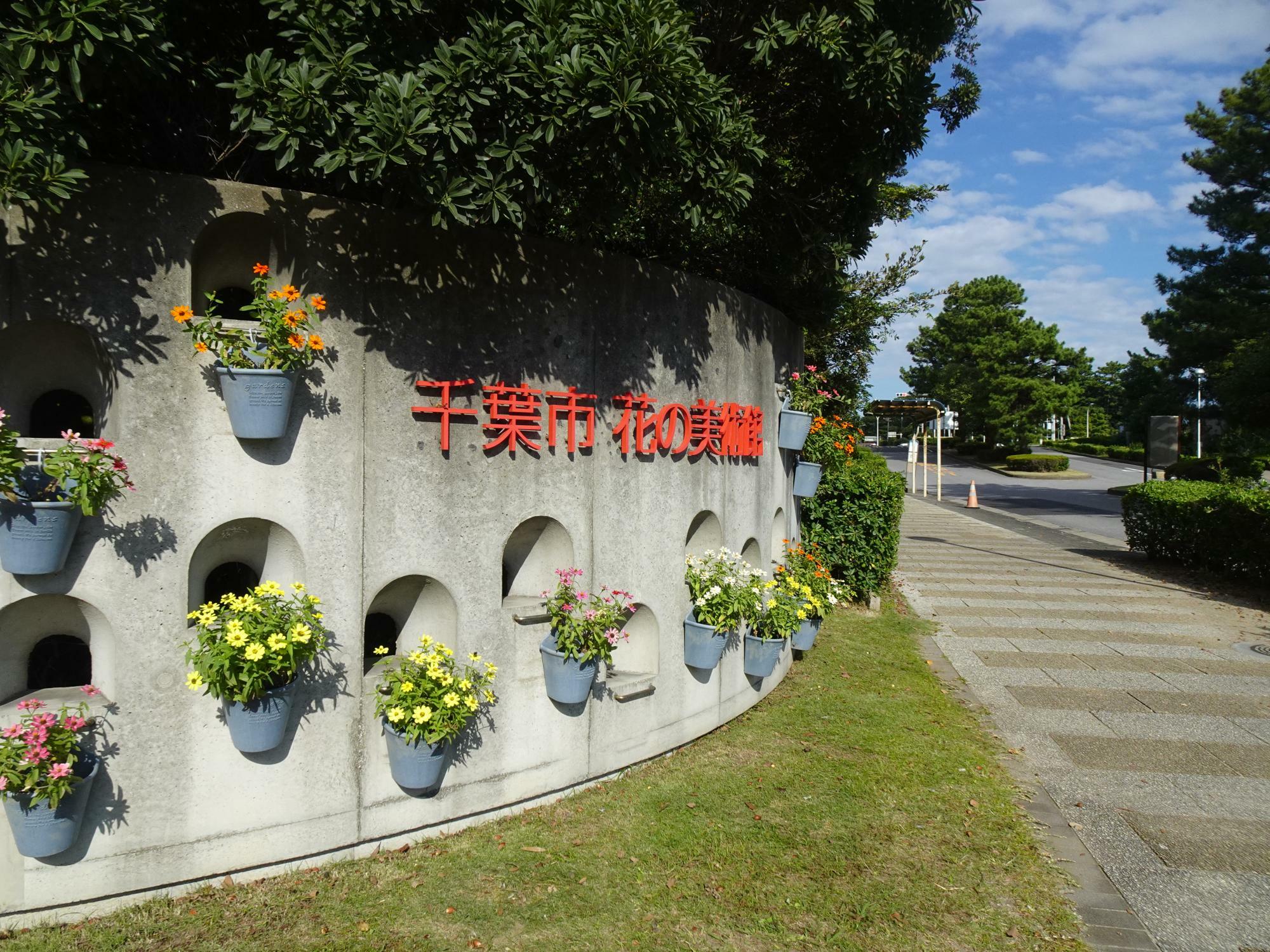 花の美術館は、現在リニューアル工事のため閉館中です。オープンが待ち遠しいです！