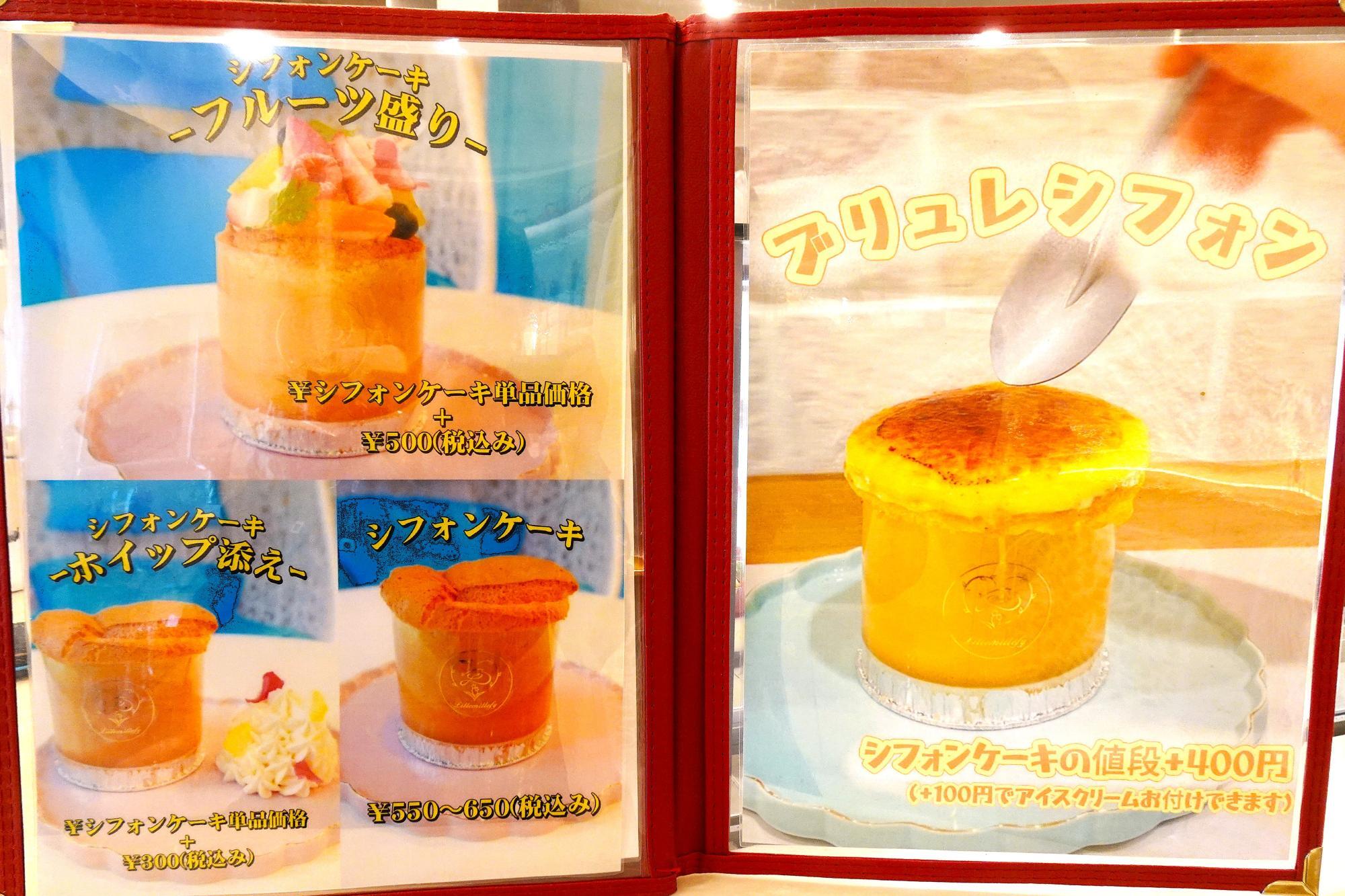 フェアリーシフォンケーキ　バニラ・紅茶・カフェオレ：550円、マロン・サツマイモ：650円