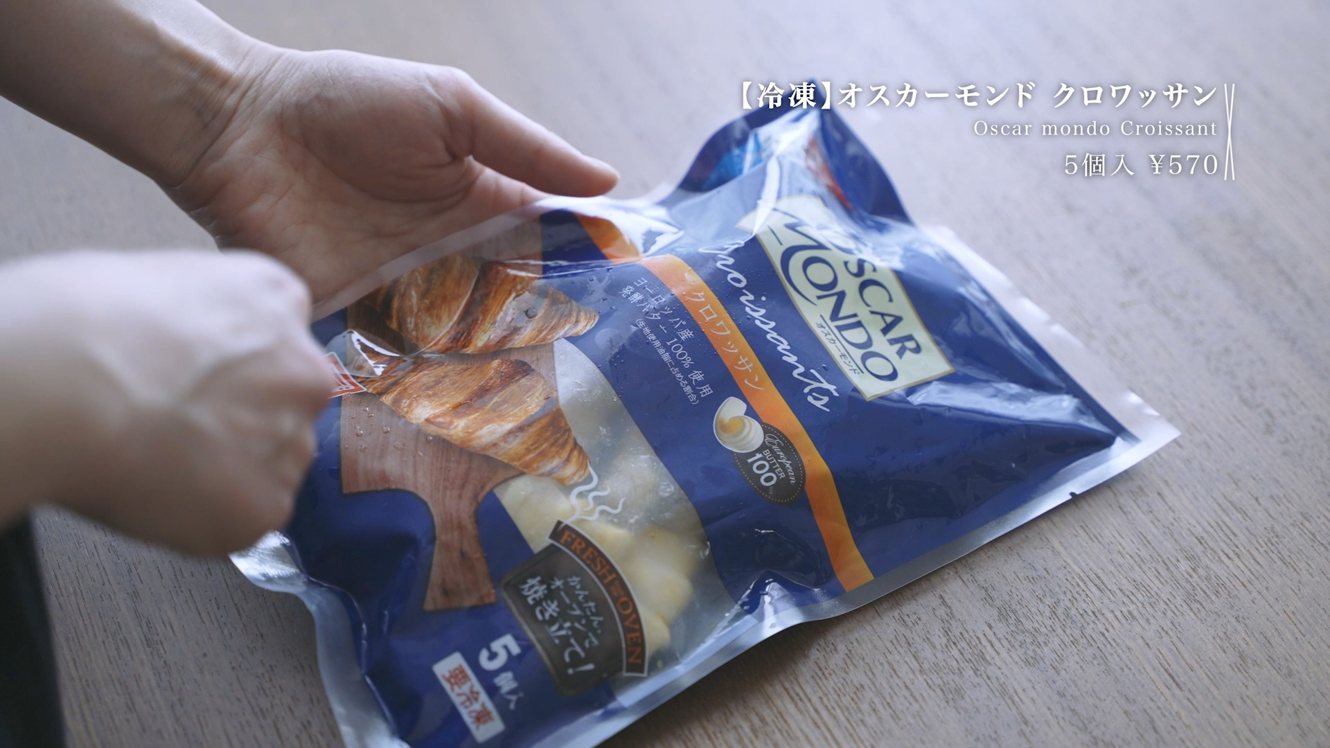 【冷凍】オスカーモンド クロワッサン 5個入り ¥570