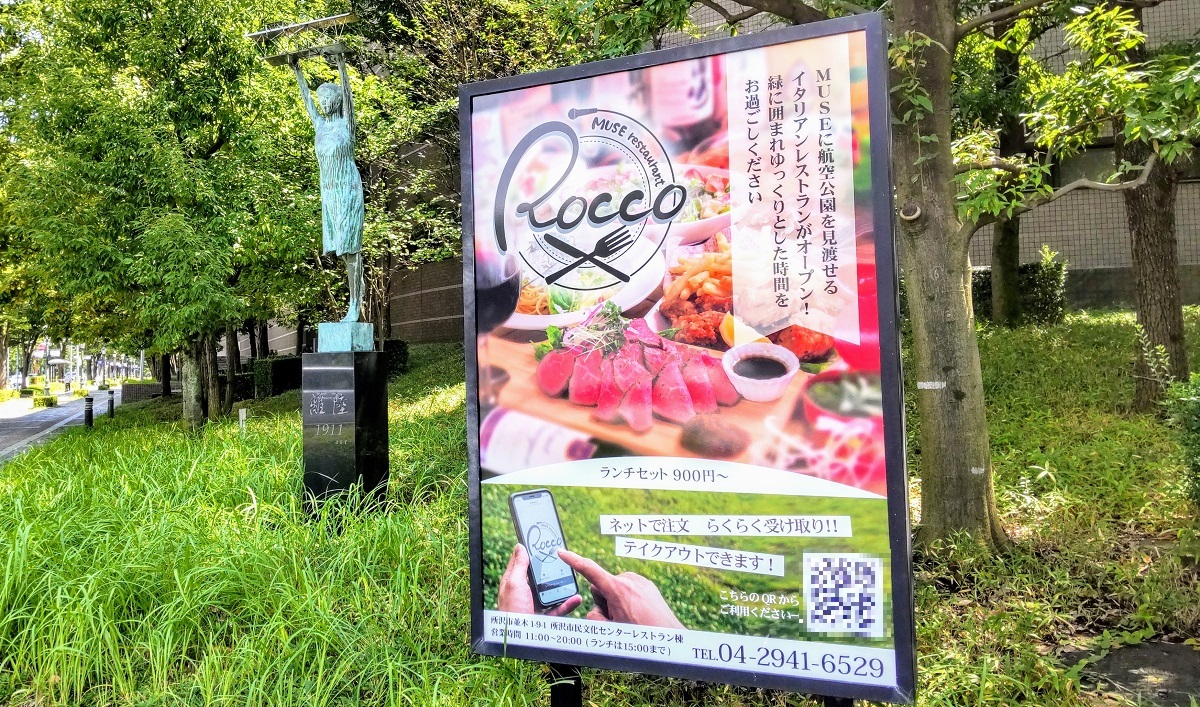 所沢市】緑に囲まれた本格イタリアン「ミューズレストラン Rocco