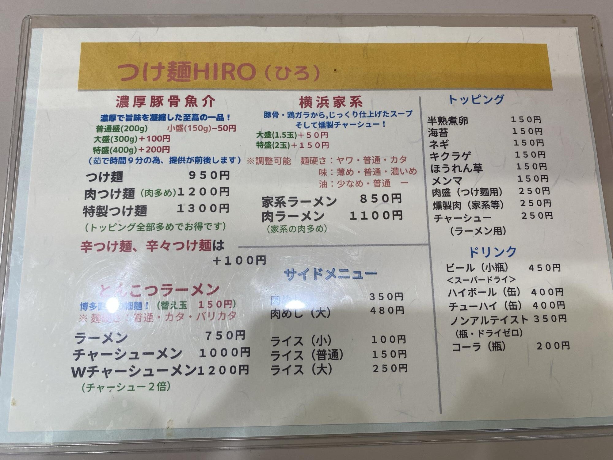オススメのつけ麺以外に、横浜家系ラーメン、とんこつラーメンなどがあります。