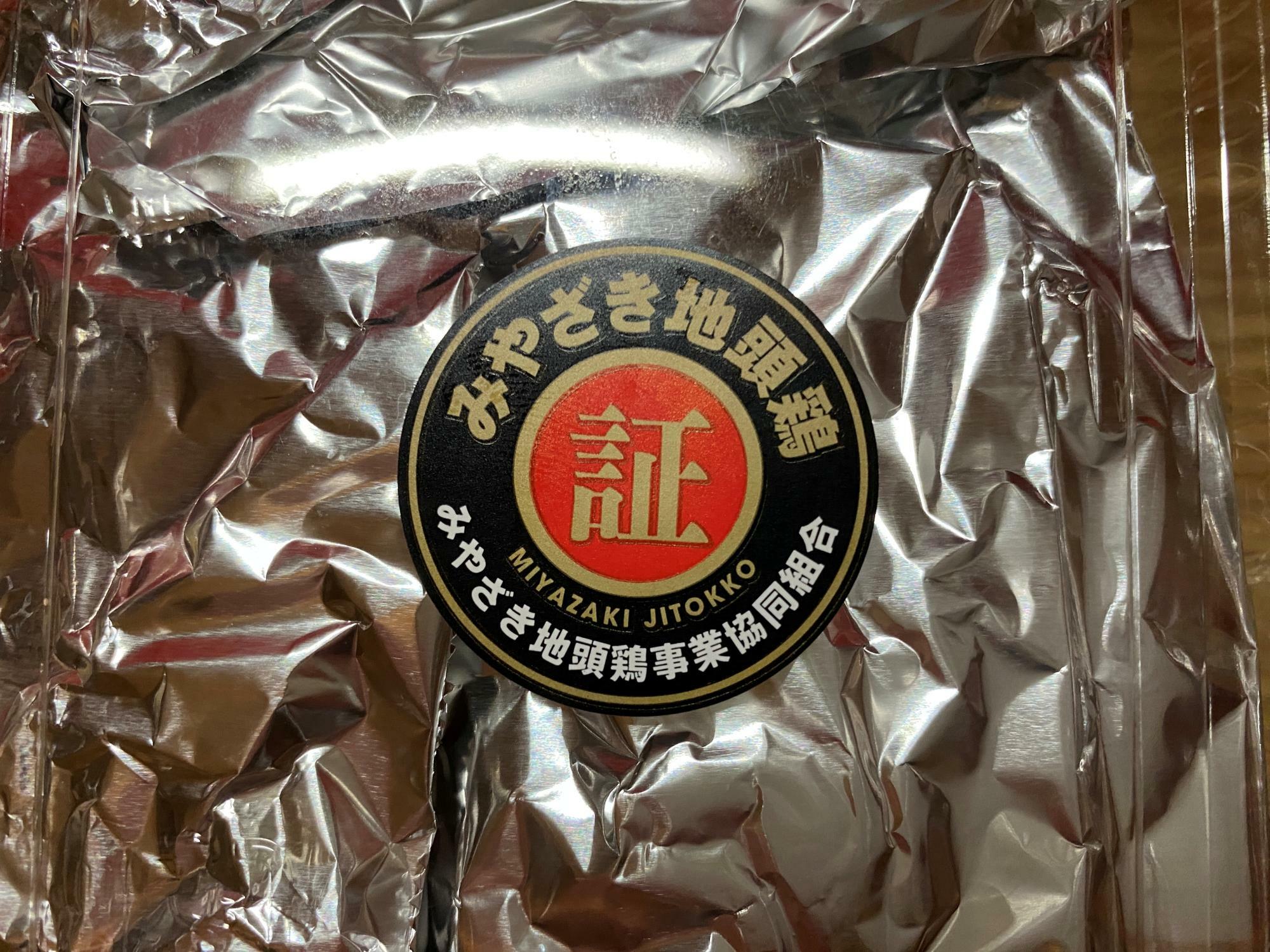 「宮崎鶏料理 賢豊（けんほう）」は、「みやざき地頭鶏（じどっこ）」を積極的に活用する飲食指定店として認定されている証です。
