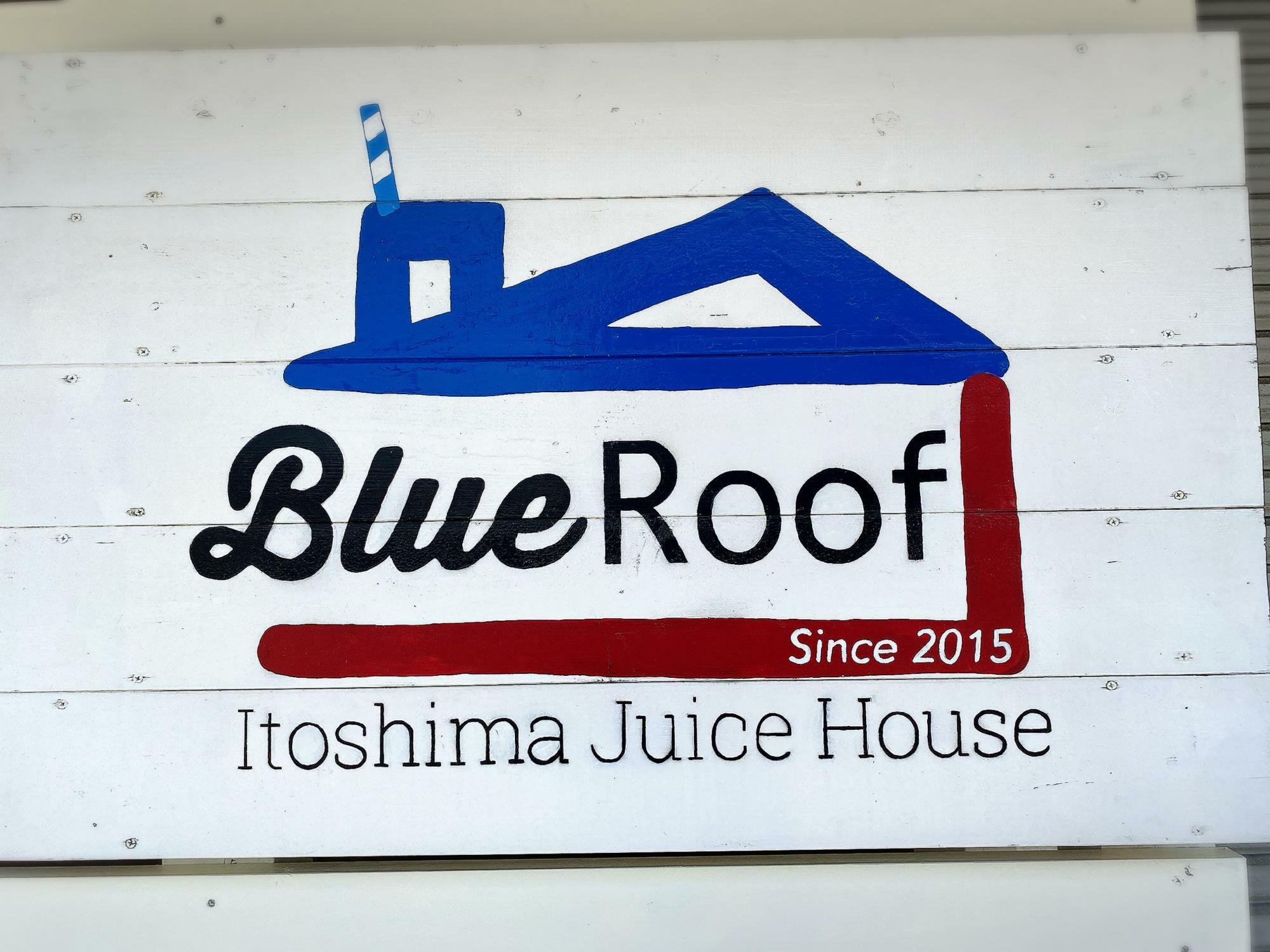 福岡県糸島市にある人気のスムージー専門店「Blue Roof（ブルールーフ）」の2号店です。