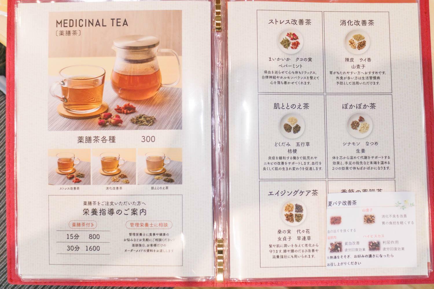 薬膳茶メニュー