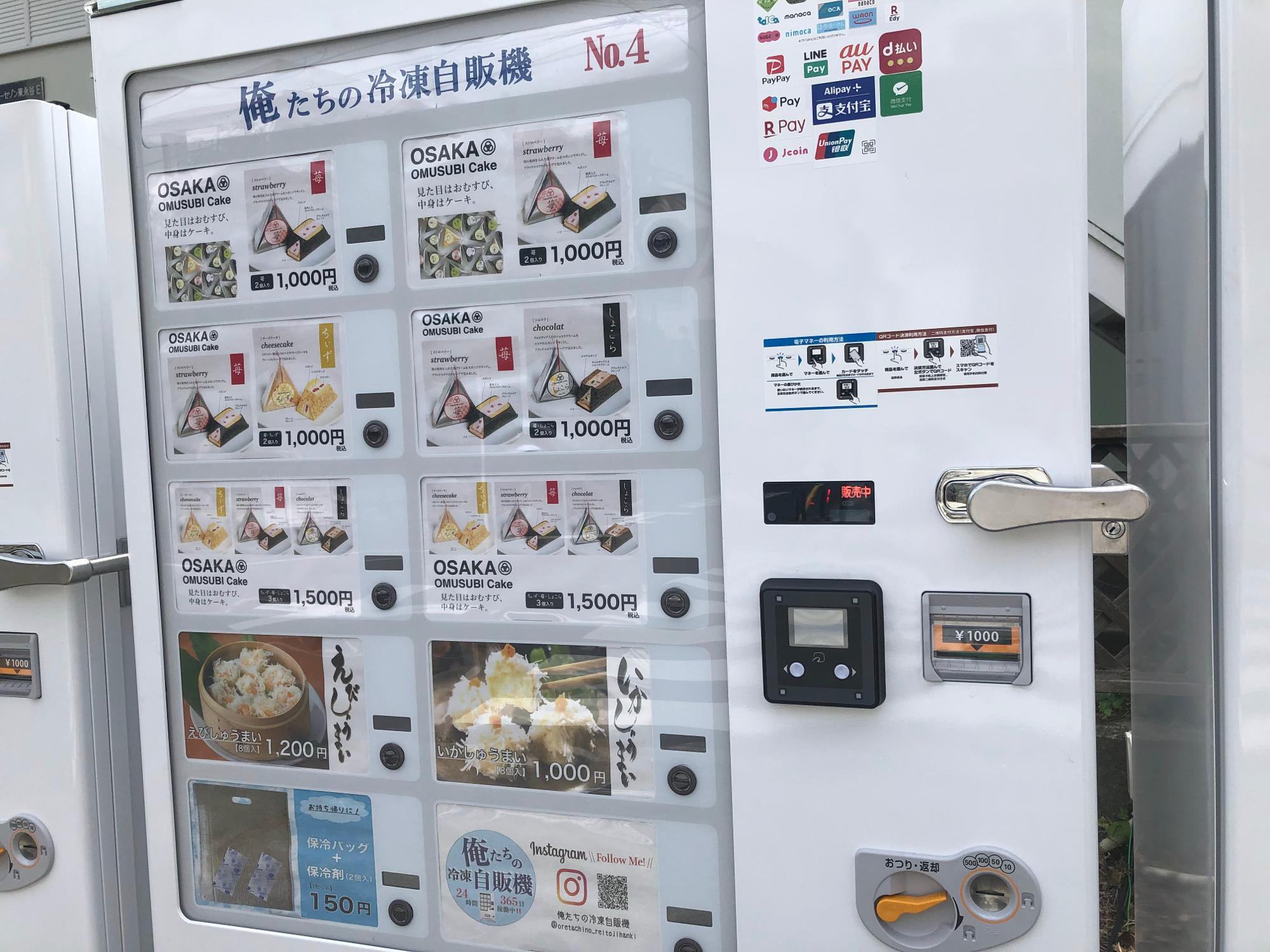 横浜市港南区】東永谷の住宅街に冷凍自売機6台が突如出現! 餃子 横浜市港南区】東永谷の住宅街に冷凍自売機6台が突如出現! 餃子