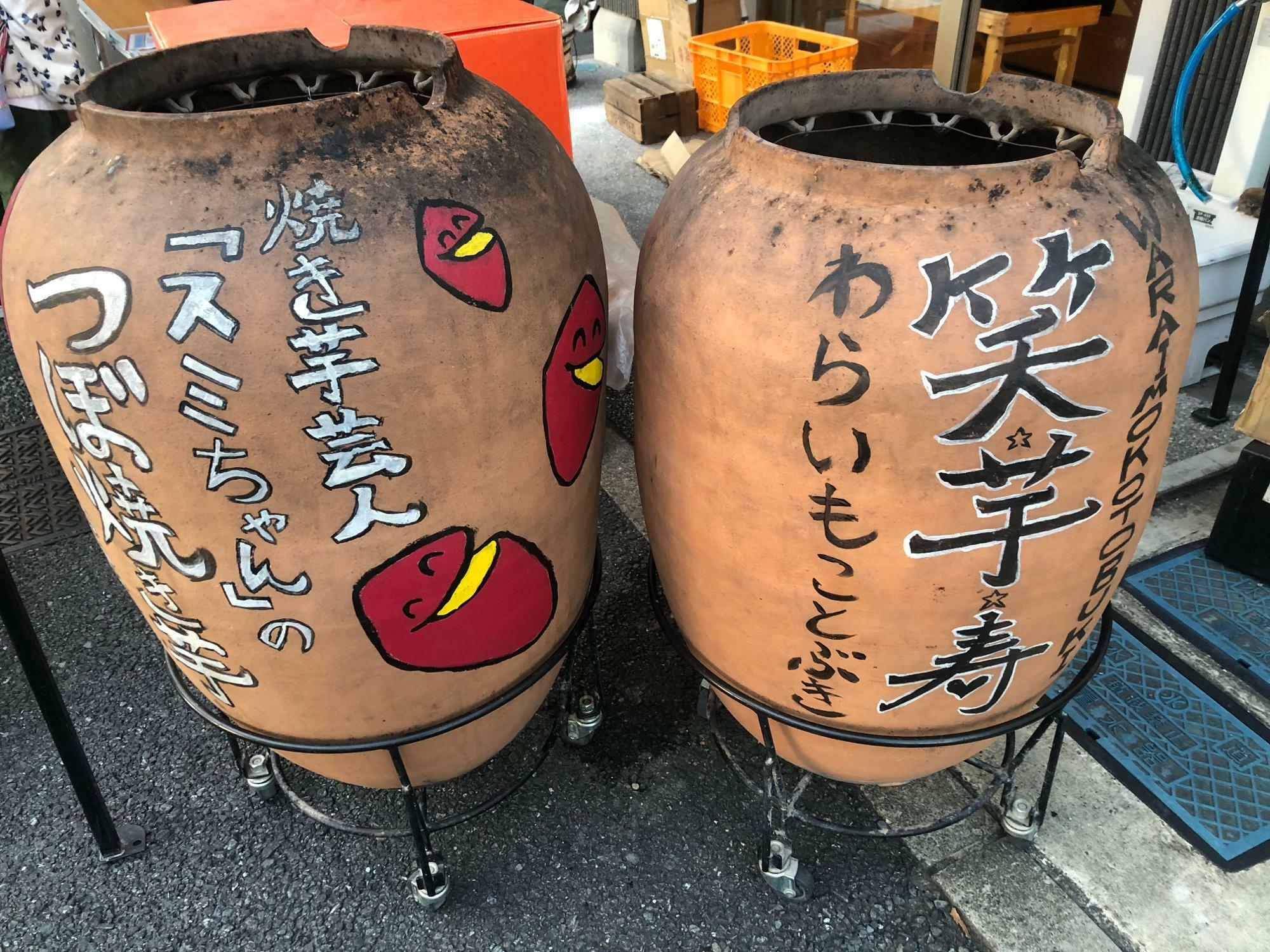 横浜市港南区】焼き芋芸人さんが月に何度か上大岡にてお店を営業！ 皮