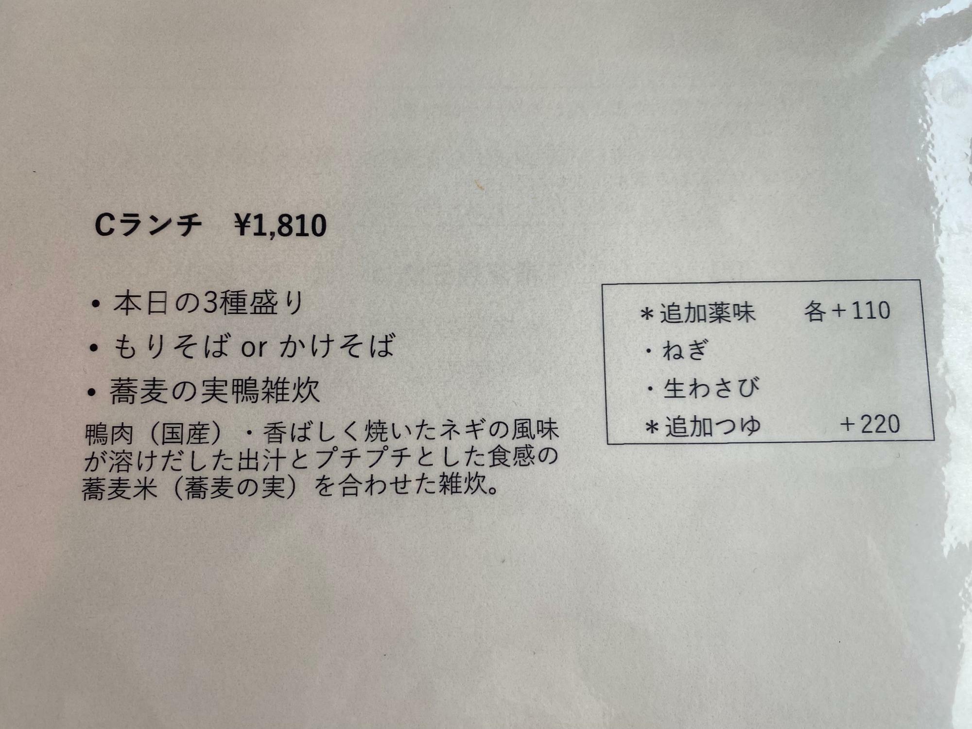 撮影時：５月上旬時点のメニュー