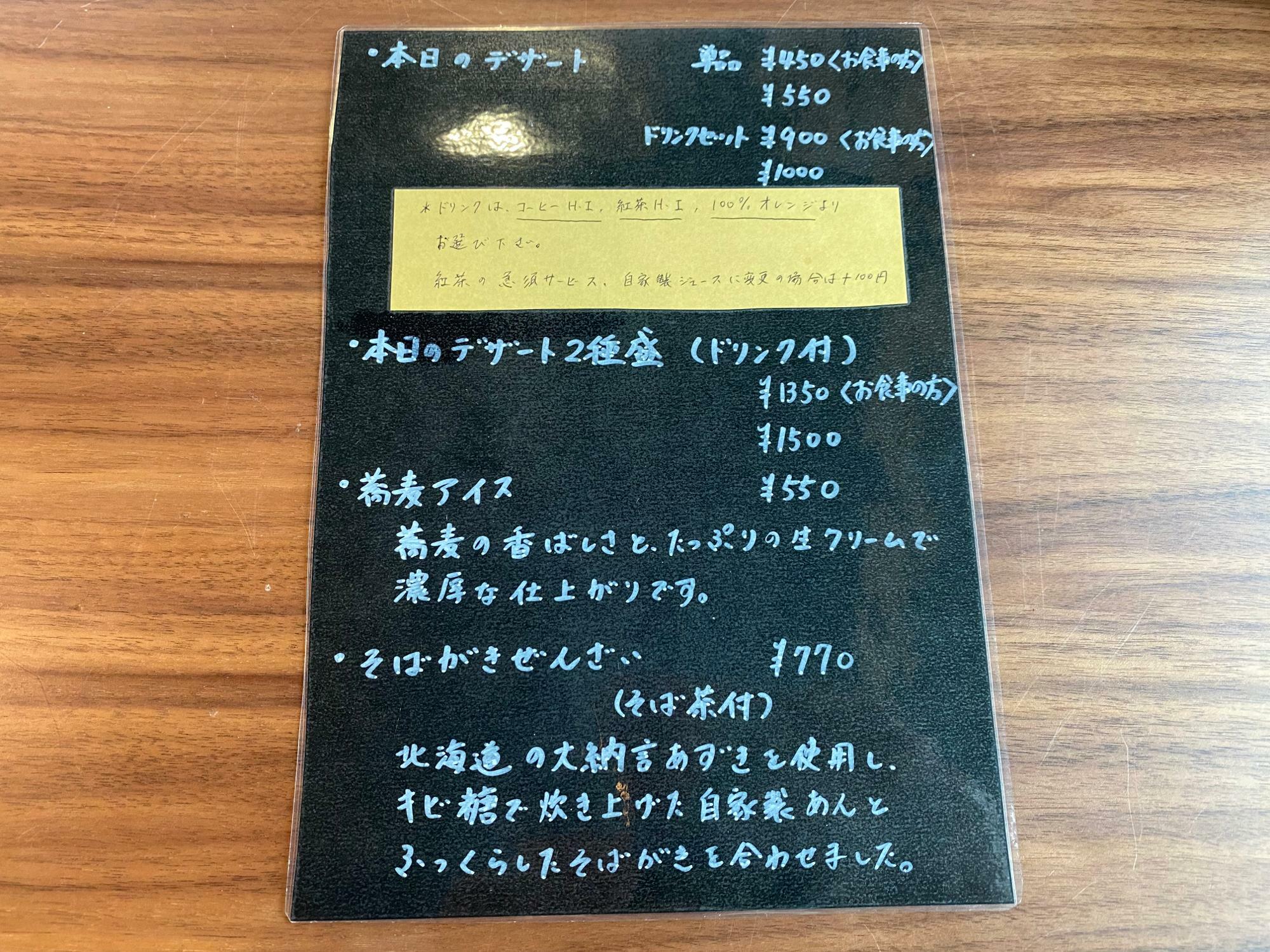 撮影時：５月上旬時点のメニュー