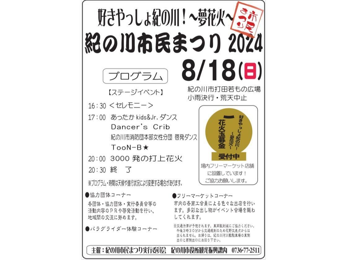 画像提供：「紀の川市農林商工部 観光振興課」様