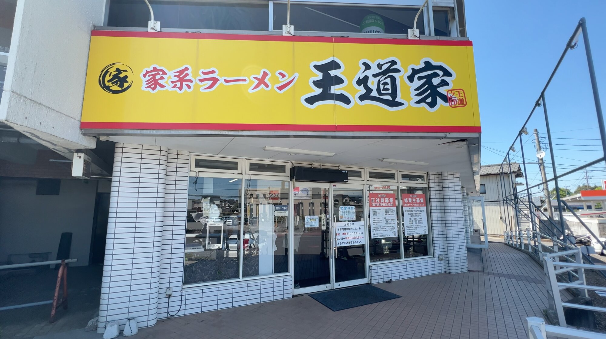 茨城県最強家系ラーメンは、取手の王道家本店、現在全国に勢力拡大中