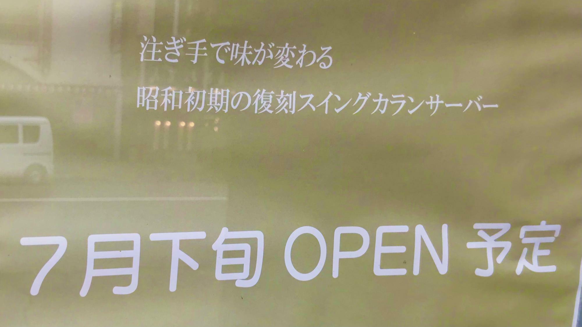 帯広市】十勝初、いまから大注目の新店舗！ 帯広中心部に7月下旬「タカノビールスタンド」オープン予定（ちゃっぺ） - エキスパート -  Yahoo!ニュース