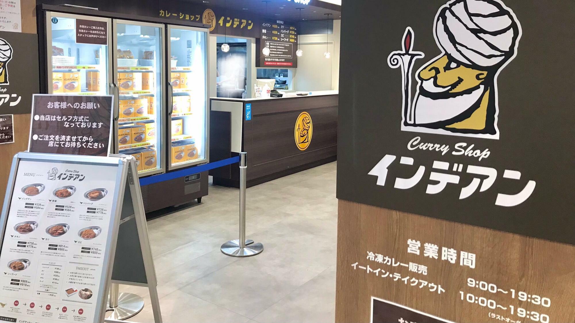 インデアン エスタ帯広店　北海道帯広市西２条南１２丁目１−１　エスタ帯広 西館(とかち食物語)