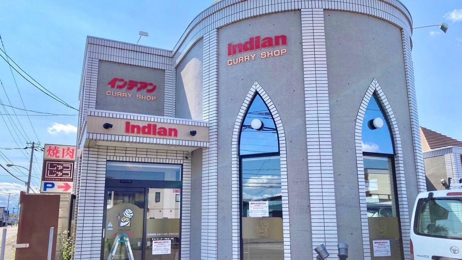 インデアン みなみ野店